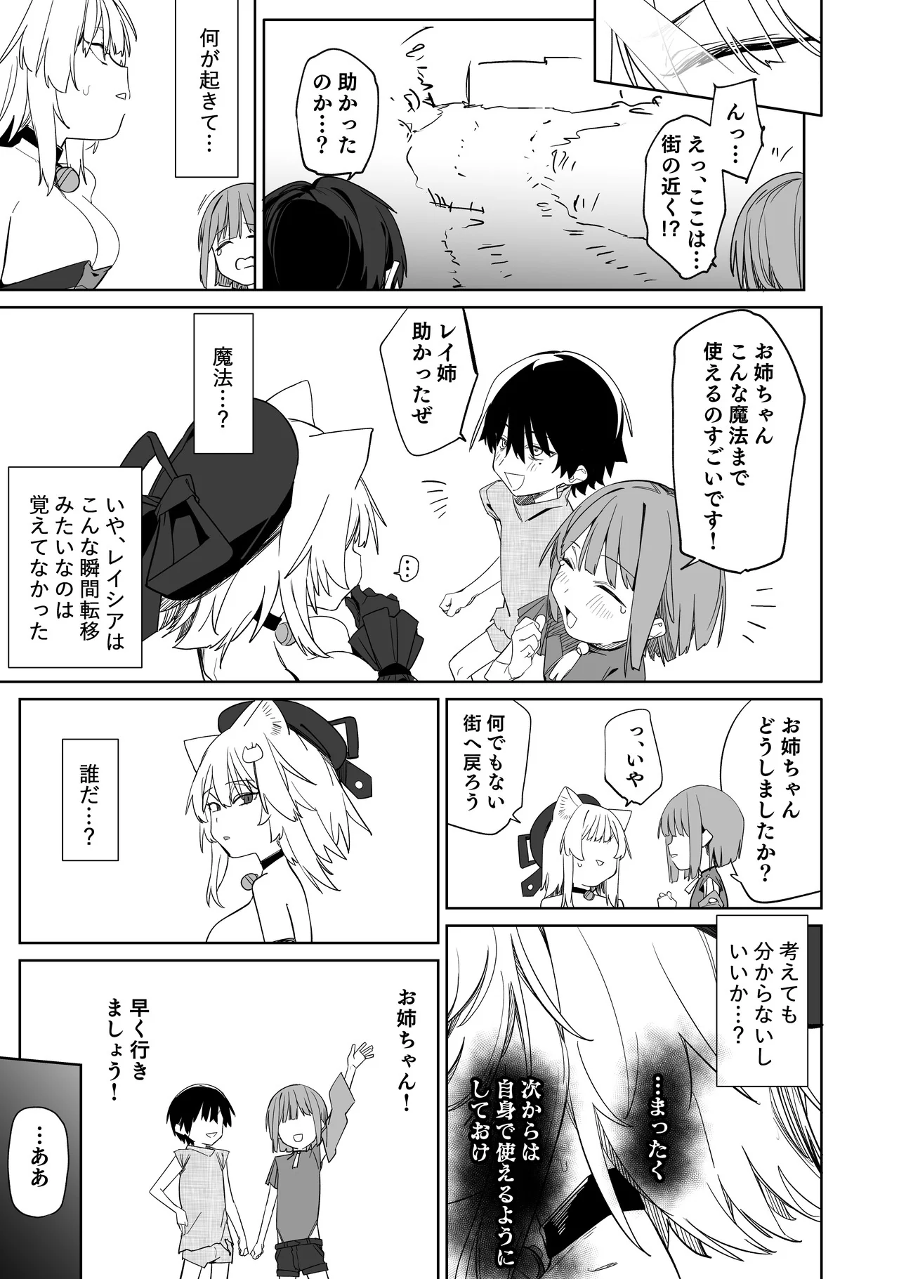 [日本漫画] [Tempest (温野りょく)] TSねこサキュバスさんは搾精なんてしたくない!3 [DL版] 单本,萝莉,女仆,单女,兽耳,丝袜#[30P]-30