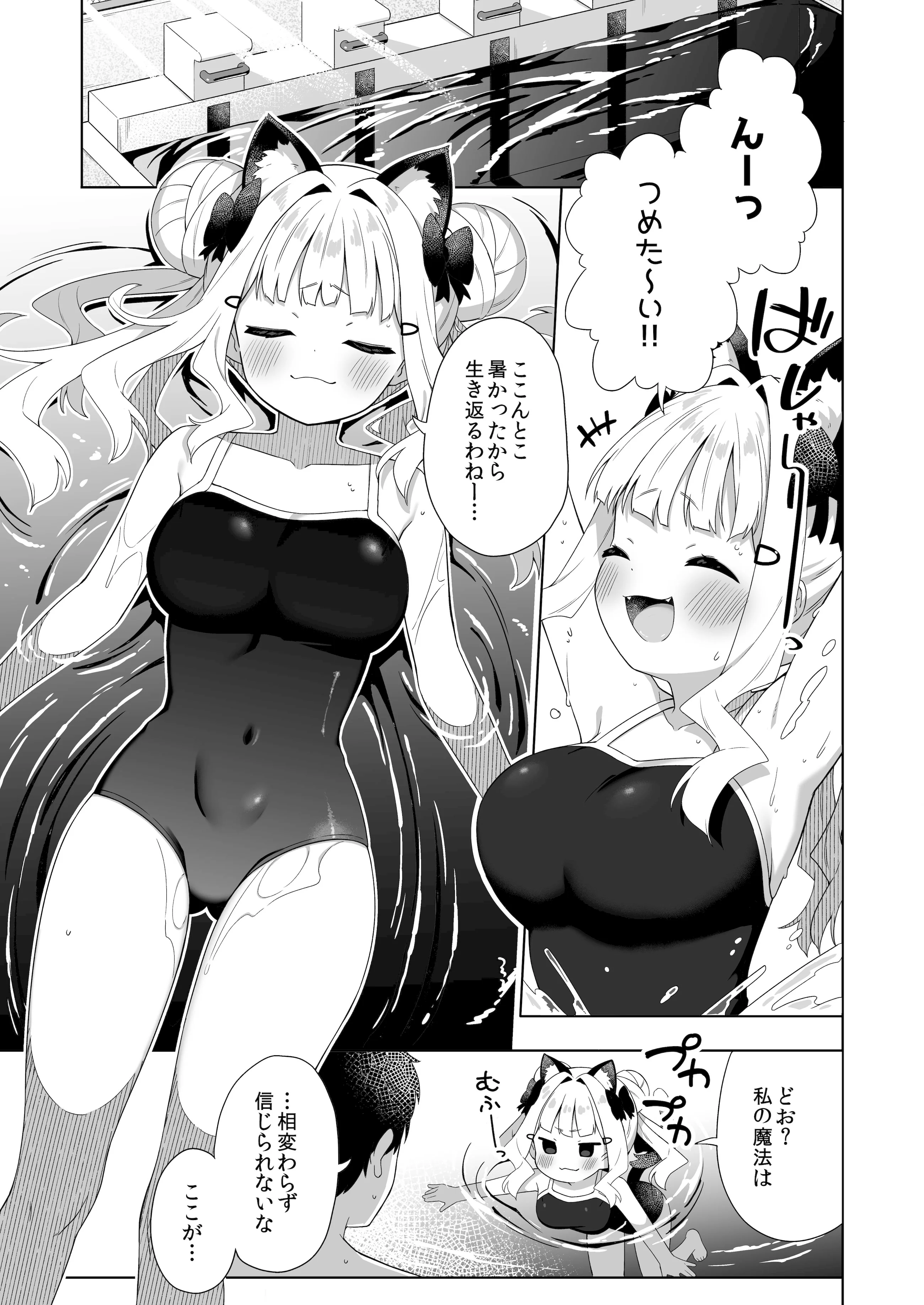 [日本漫画] [むくトン教授と空飛ぶポテト。 (むく)] ちんまいデカパイ猫耳ちゃんと水着えっちする本 [DL版] 单本,巨乳大奶,单女,内射中出,泳装#[25P]-2