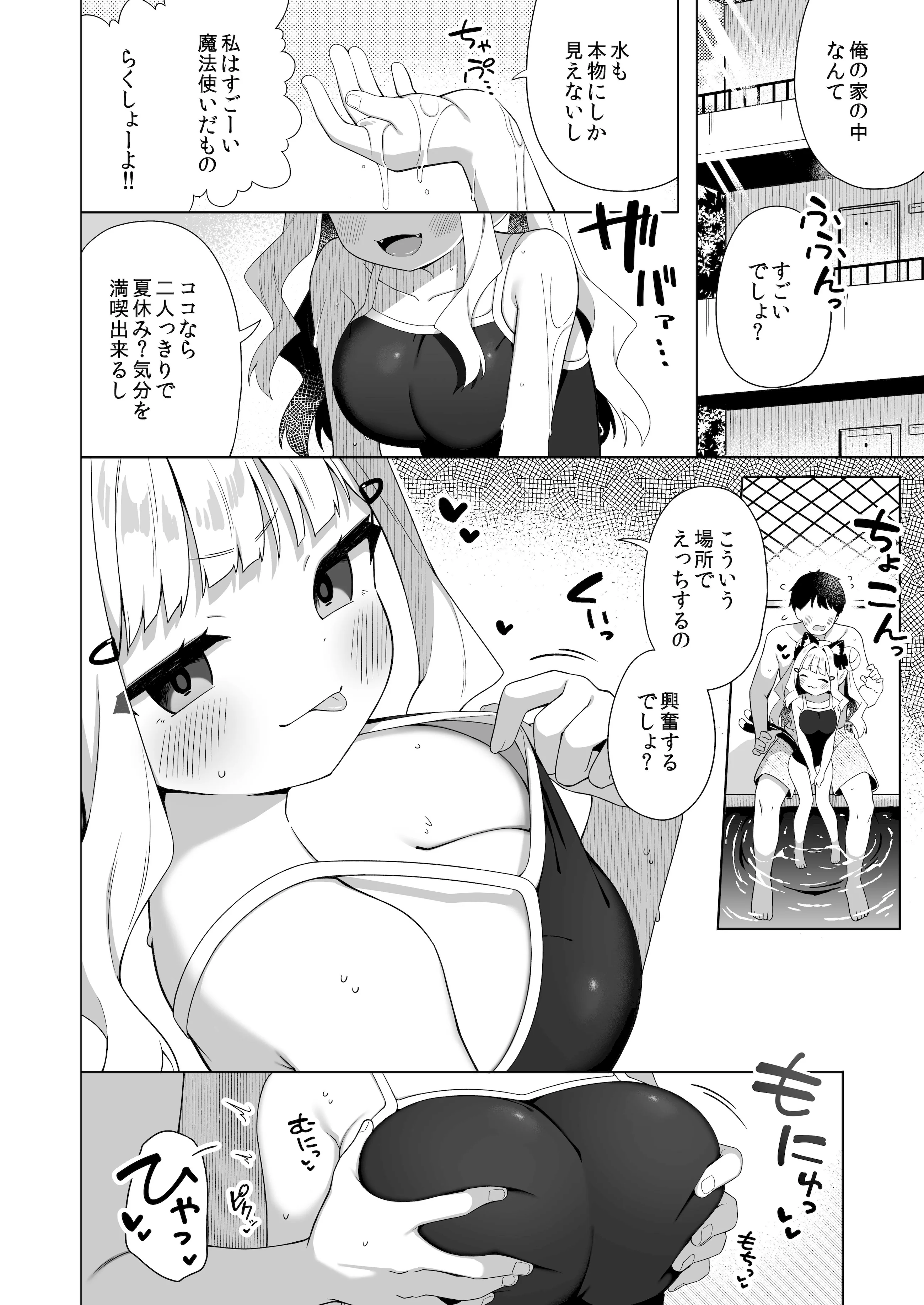 [日本漫画] [むくトン教授と空飛ぶポテト。 (むく)] ちんまいデカパイ猫耳ちゃんと水着えっちする本 [DL版] 单本,巨乳大奶,单女,内射中出,泳装#[25P]-3