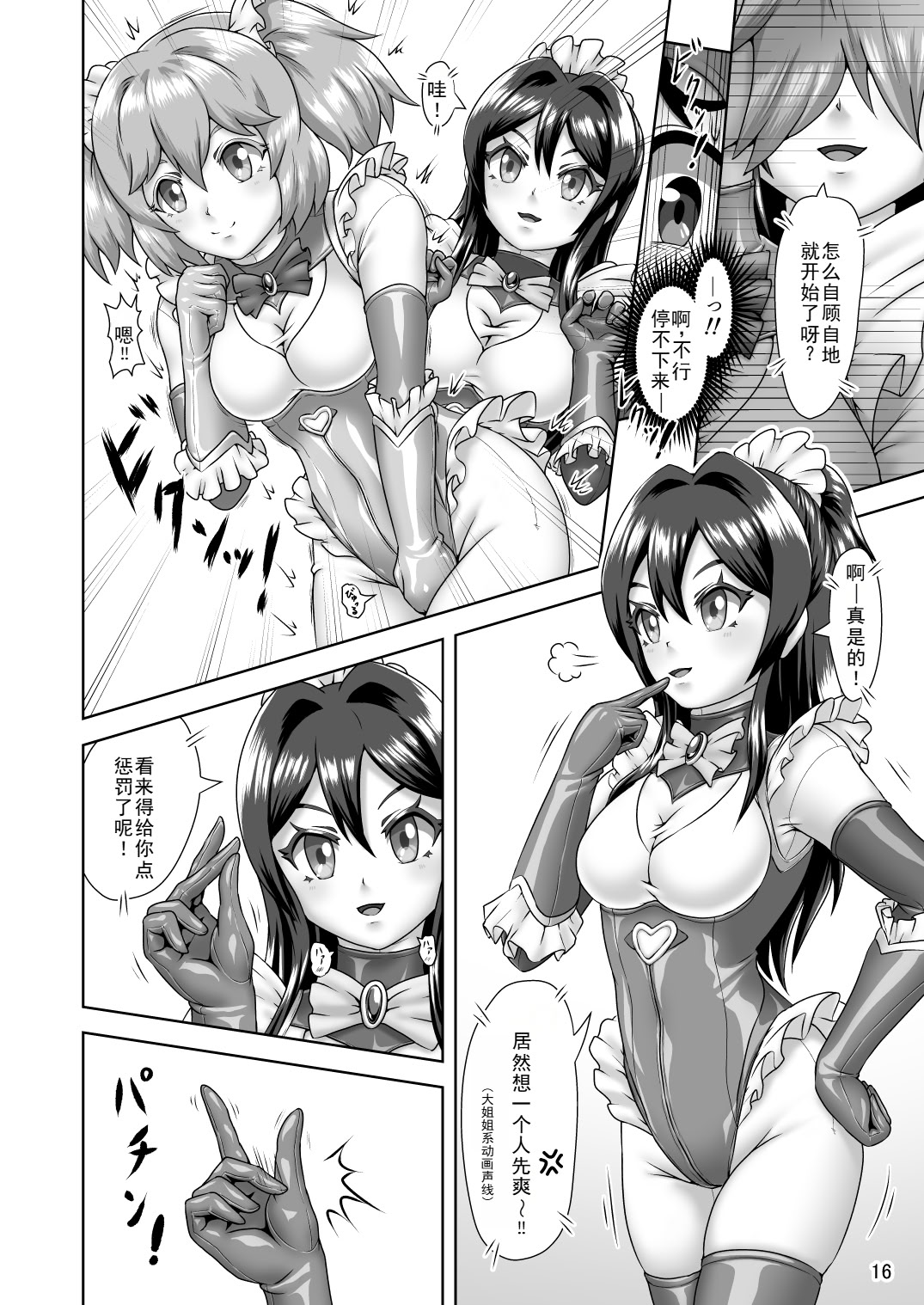 [日本漫画] [いするす堂 (青雨高夫)] 着ぐるみプレイでご契約を! [廉价汉化组] [DL版] 单本,调教,单女,内衣,丝袜#[28P]-16