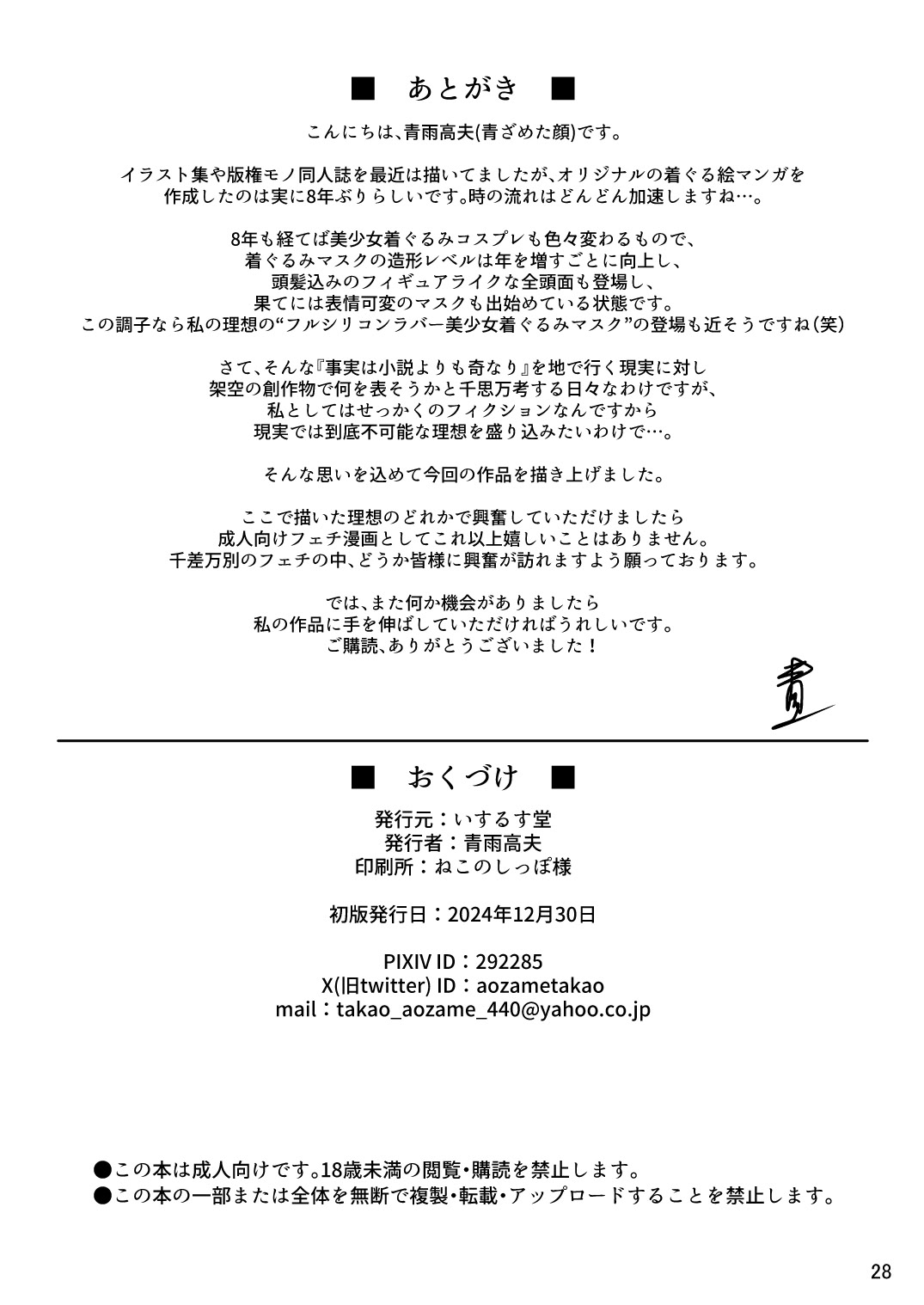 [日本漫画] [いするす堂 (青雨高夫)] 着ぐるみプレイでご契約を! [廉价汉化组] [DL版] 单本,调教,单女,内衣,丝袜#[28P]-28
