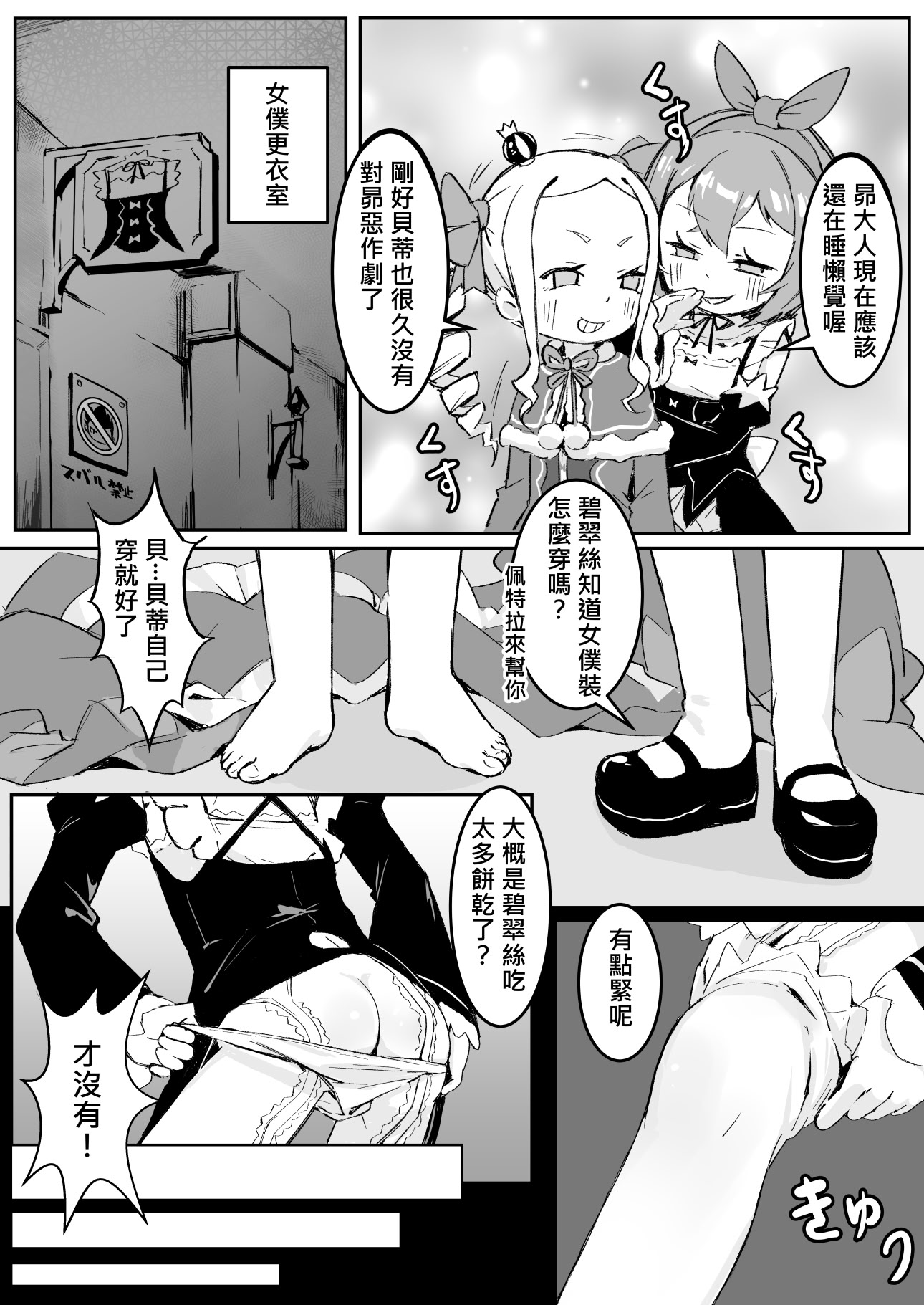 [日本漫画] [幼彩社 (KINN)] ベティーはイタズラが好き2 (Re：ゼロから始める異世界生活)｜貝蒂喜歡惡作劇2  单本,高潮潮吹,萝莉,调教,内射中出,丝袜#[24P]-5