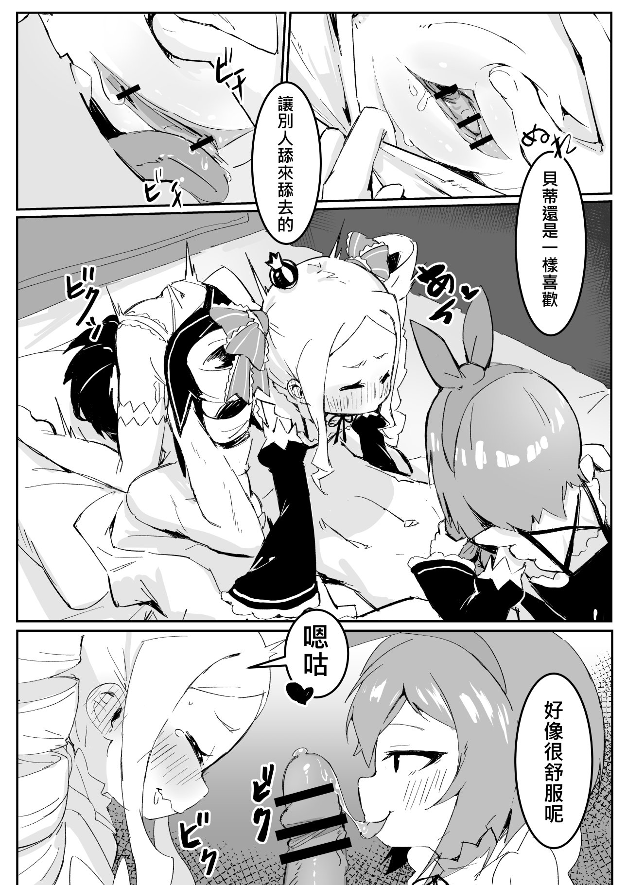 [日本漫画] [幼彩社 (KINN)] ベティーはイタズラが好き2 (Re：ゼロから始める異世界生活)｜貝蒂喜歡惡作劇2  单本,高潮潮吹,萝莉,调教,内射中出,丝袜#[24P]-9