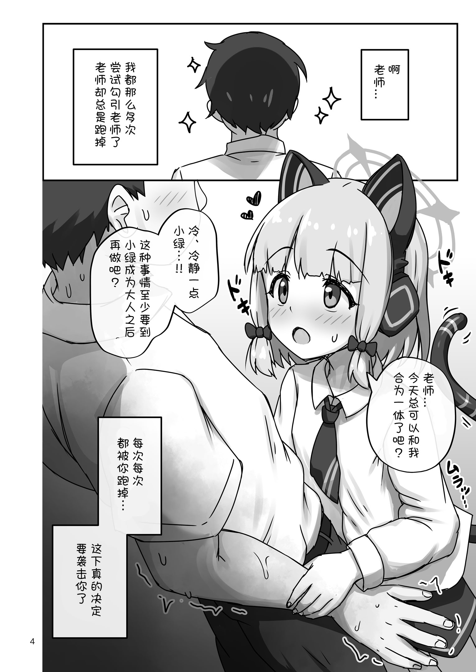[日本漫画] [かずみ屋 (有栖かずみ)] 才羽ミドリ、ついに先生を襲う。 (ブルーアーカイブ)｜才羽绿、终于来袭击老师了。 单本,萝莉,单女,丝袜#[13P]-4