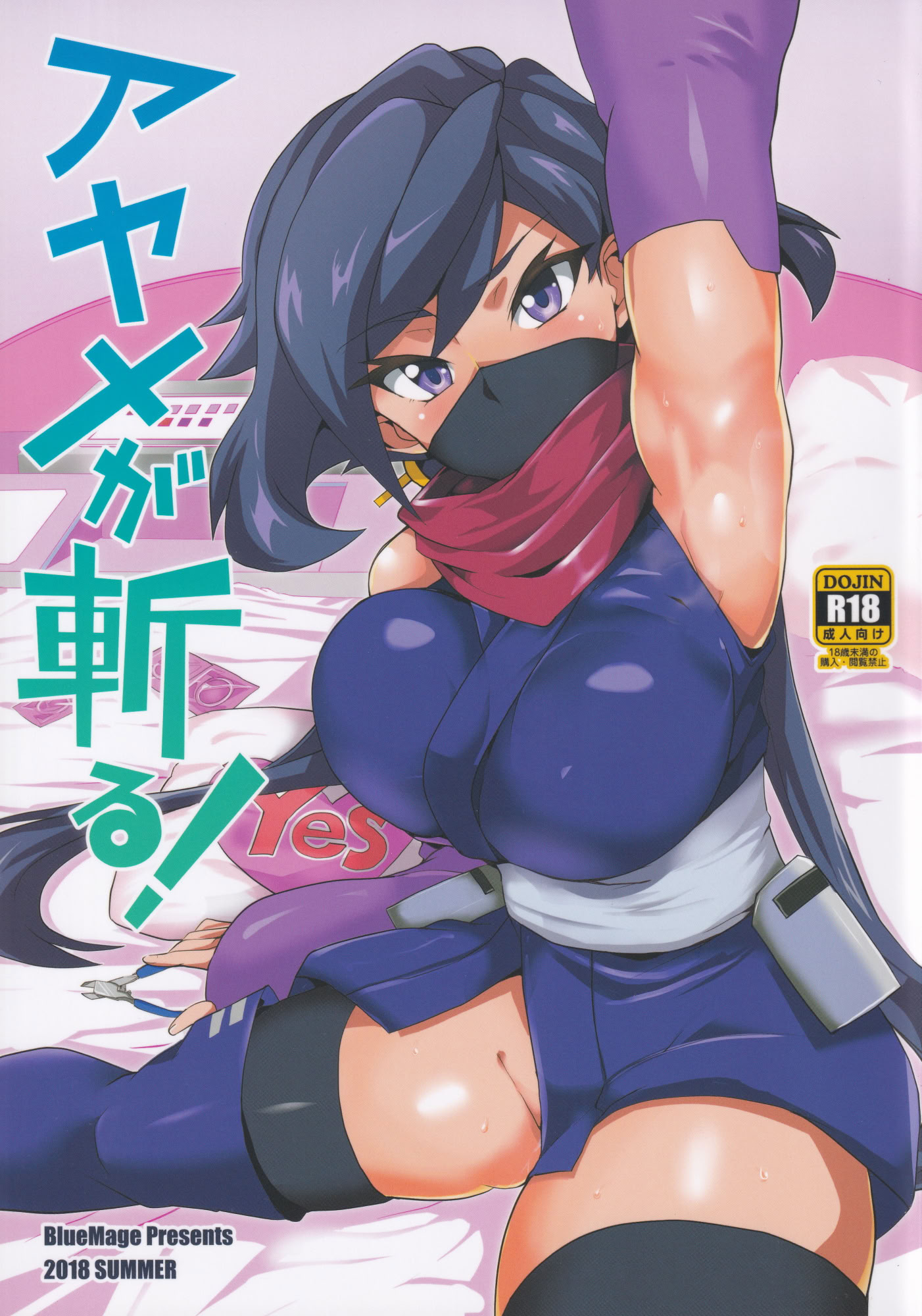 [日本漫画] [BlueMage (あおいまなぶ)] アヤメが斬る (ガンダムビルドダイバーズ)  单本,调教,巨乳大奶,单女,内衣#[17P]-2