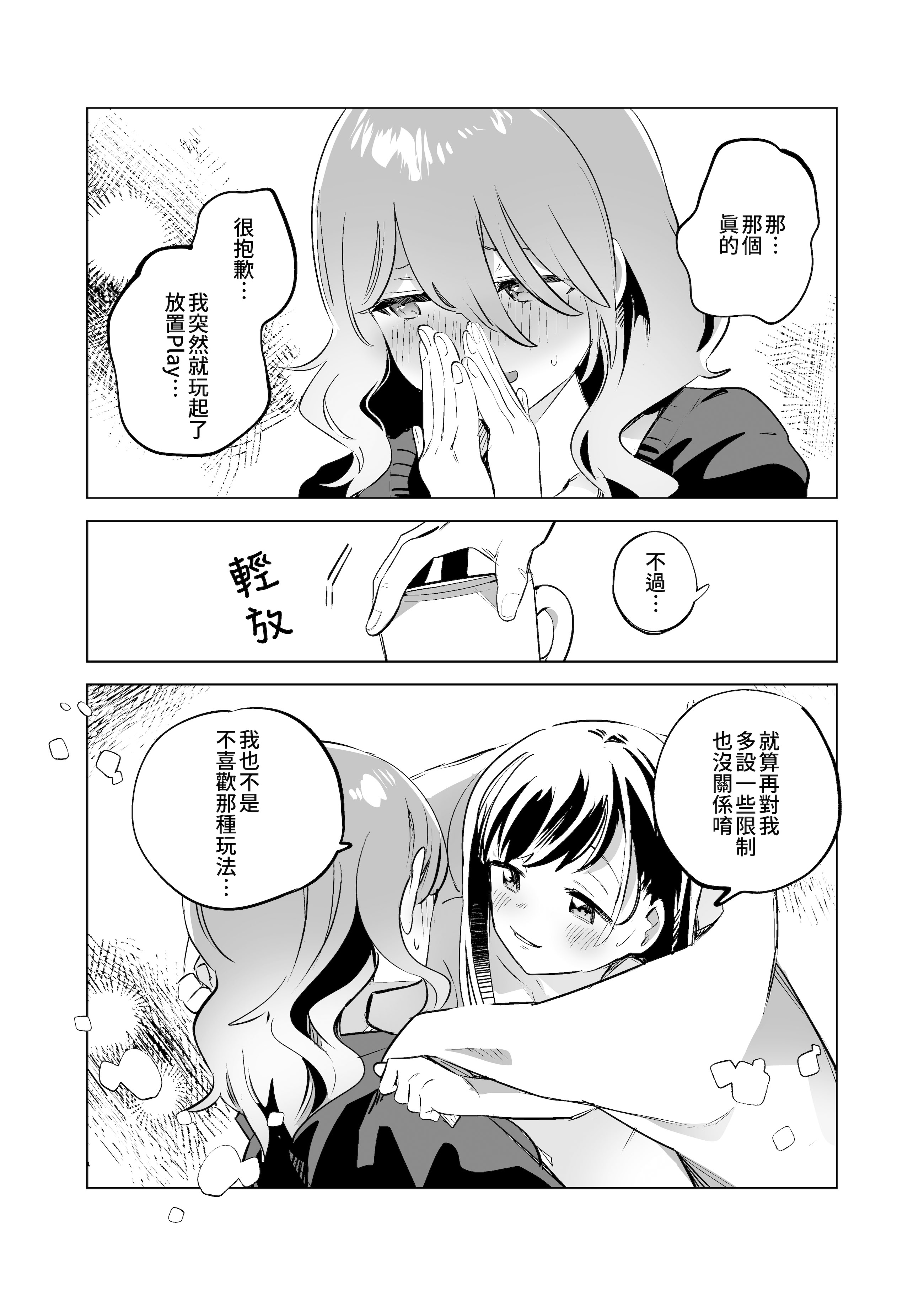 [日本漫画] [2com (若雞にこみ)] 徹底開発!？弱點乳首いちゃレズ調教｜徹底開發!？ 弱點是乳頭的恩愛百合調教 单本,女同百合,调教,巨乳大奶,内衣#[30P]-29
