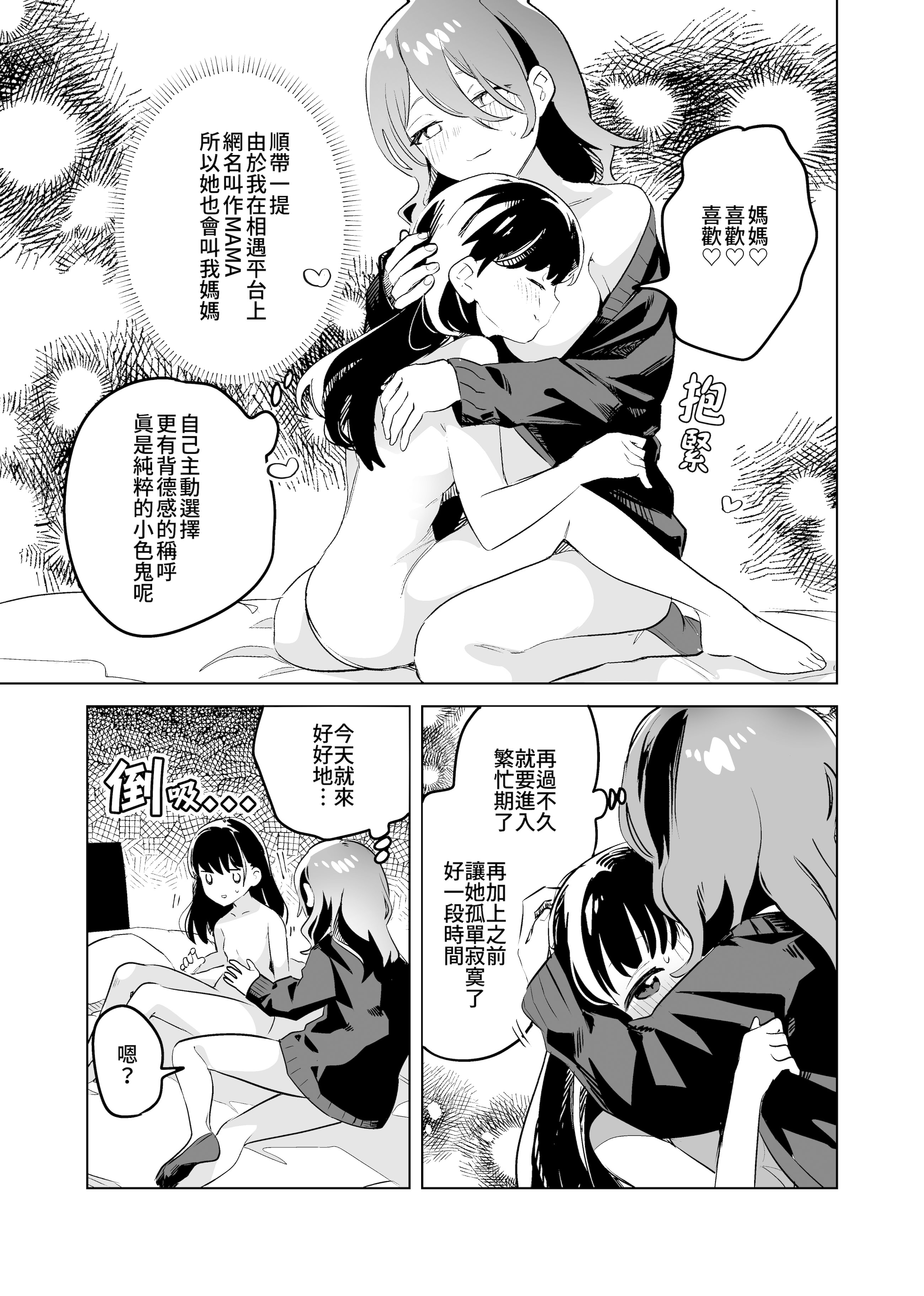 [日本漫画] [2com (若雞にこみ)] 徹底開発!？弱點乳首いちゃレズ調教｜徹底開發!？ 弱點是乳頭的恩愛百合調教 单本,女同百合,调教,巨乳大奶,内衣#[30P]-5
