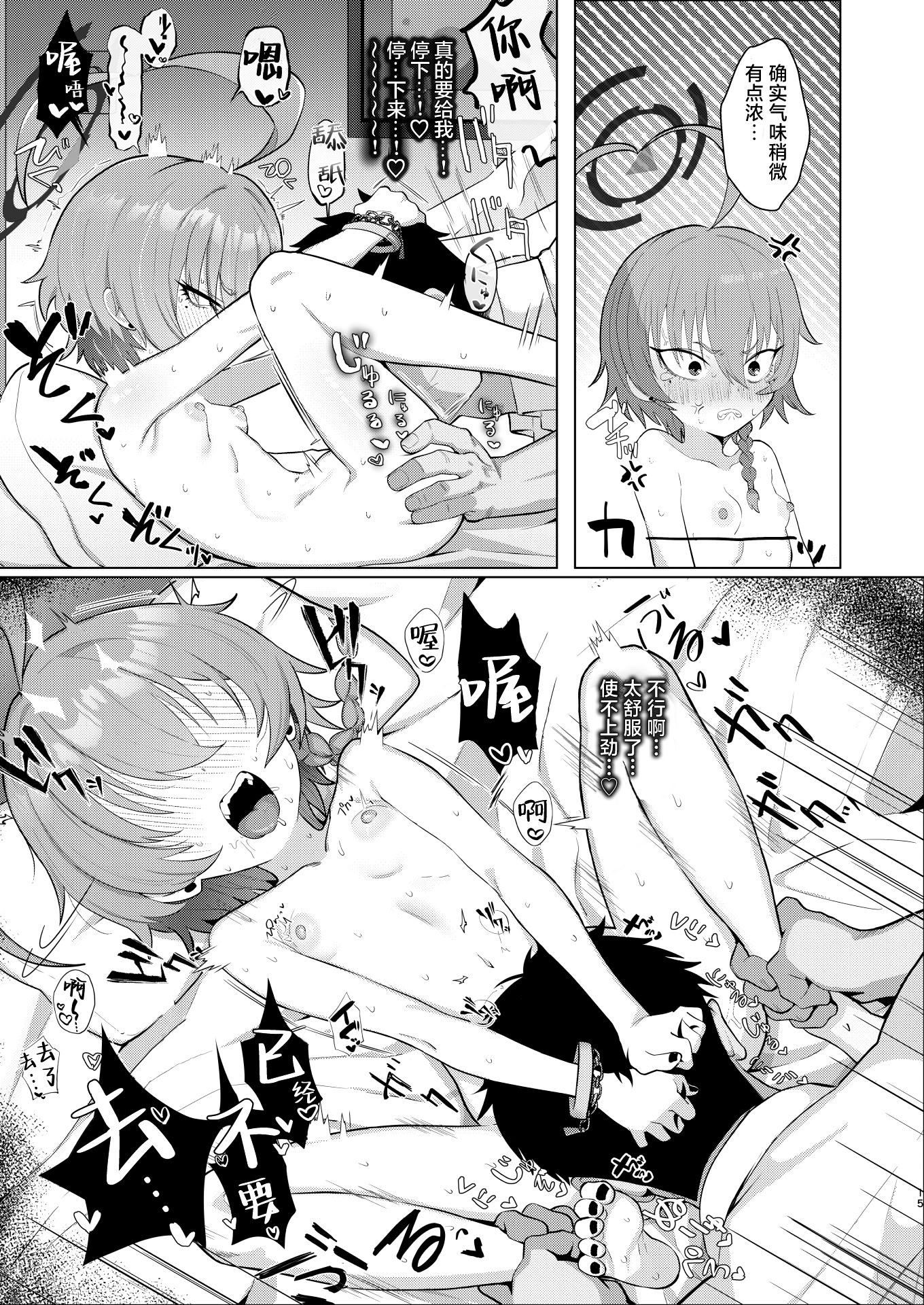 [日本漫画] [ハケverse (ハケアシ)] ネルとデートしていちゃラブ♡セックス本 (ブルーアーカイブ)  单本,萝莉,调教,强奸,单女,束缚#[26P]-14