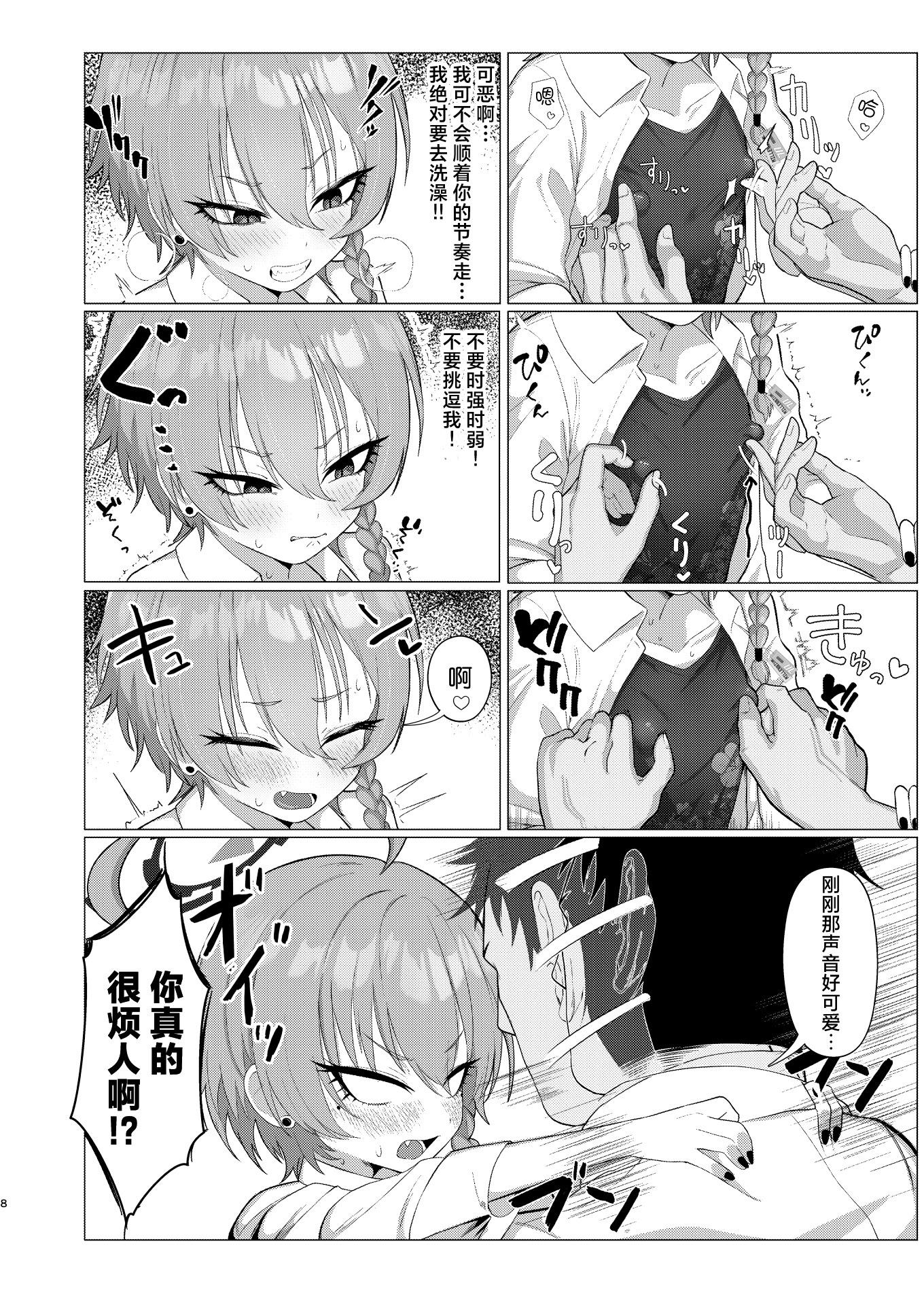 [日本漫画] [ハケverse (ハケアシ)] ネルとデートしていちゃラブ♡セックス本 (ブルーアーカイブ)  单本,萝莉,调教,强奸,单女,束缚#[26P]-7