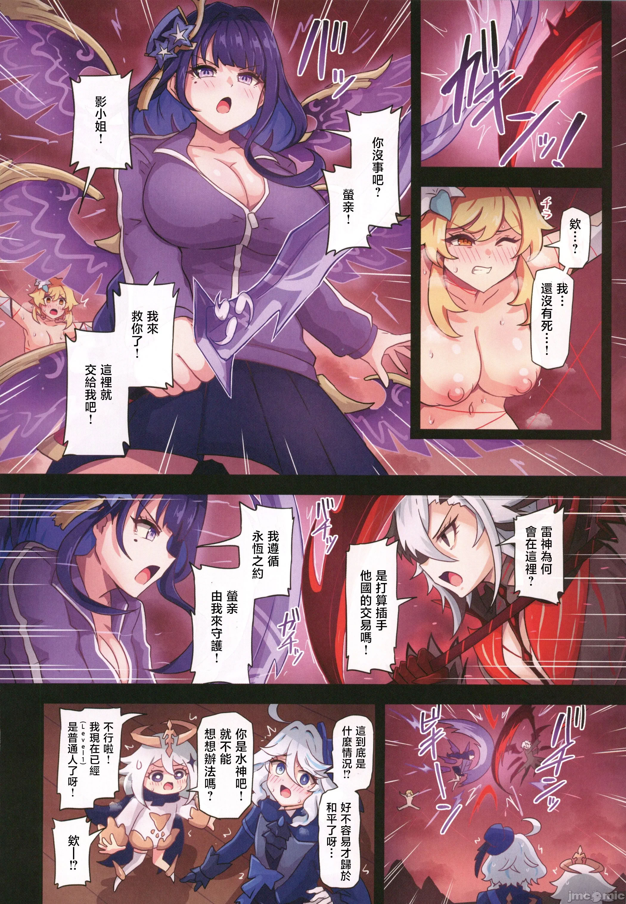 [日本漫画] [パンダの缶詰 (ないん)] 旅人敗北記 Ver.4.0 フォンテーヌ編 (原神)  单本,高潮潮吹,调教,强奸,单女,内射中出#[29P]-25