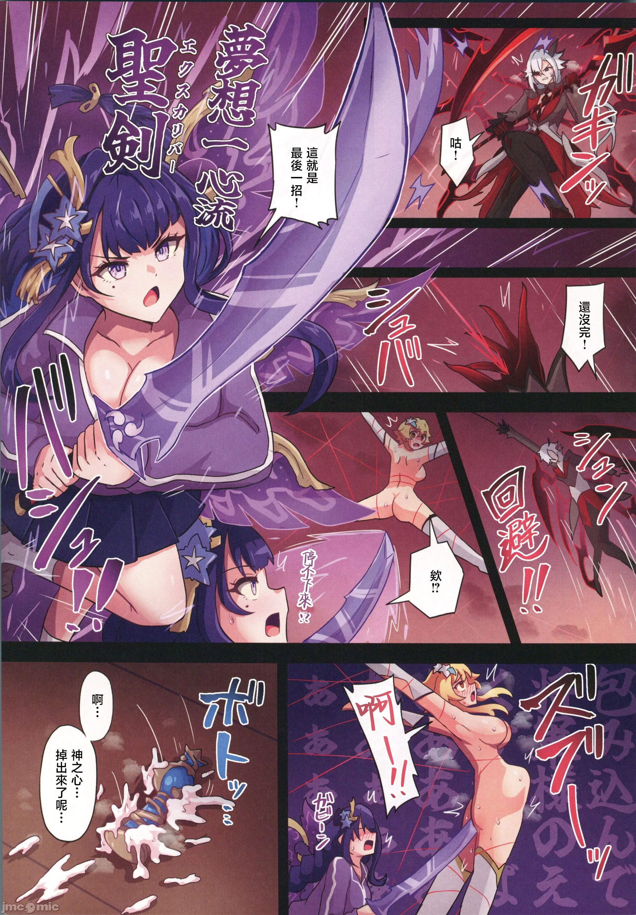 [日本漫画] [パンダの缶詰 (ないん)] 旅人敗北記 Ver.4.0 フォンテーヌ編 (原神)  单本,高潮潮吹,调教,强奸,单女,内射中出#[29P]-26