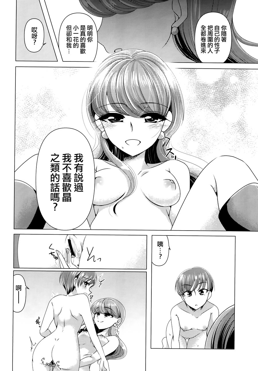 [日本漫画] [ろーぷあいらんど (みやのゆき)] 憐み (キラキラ☆プリキュアアラモード) 单本,女同百合,调教,束缚#[28P]-22