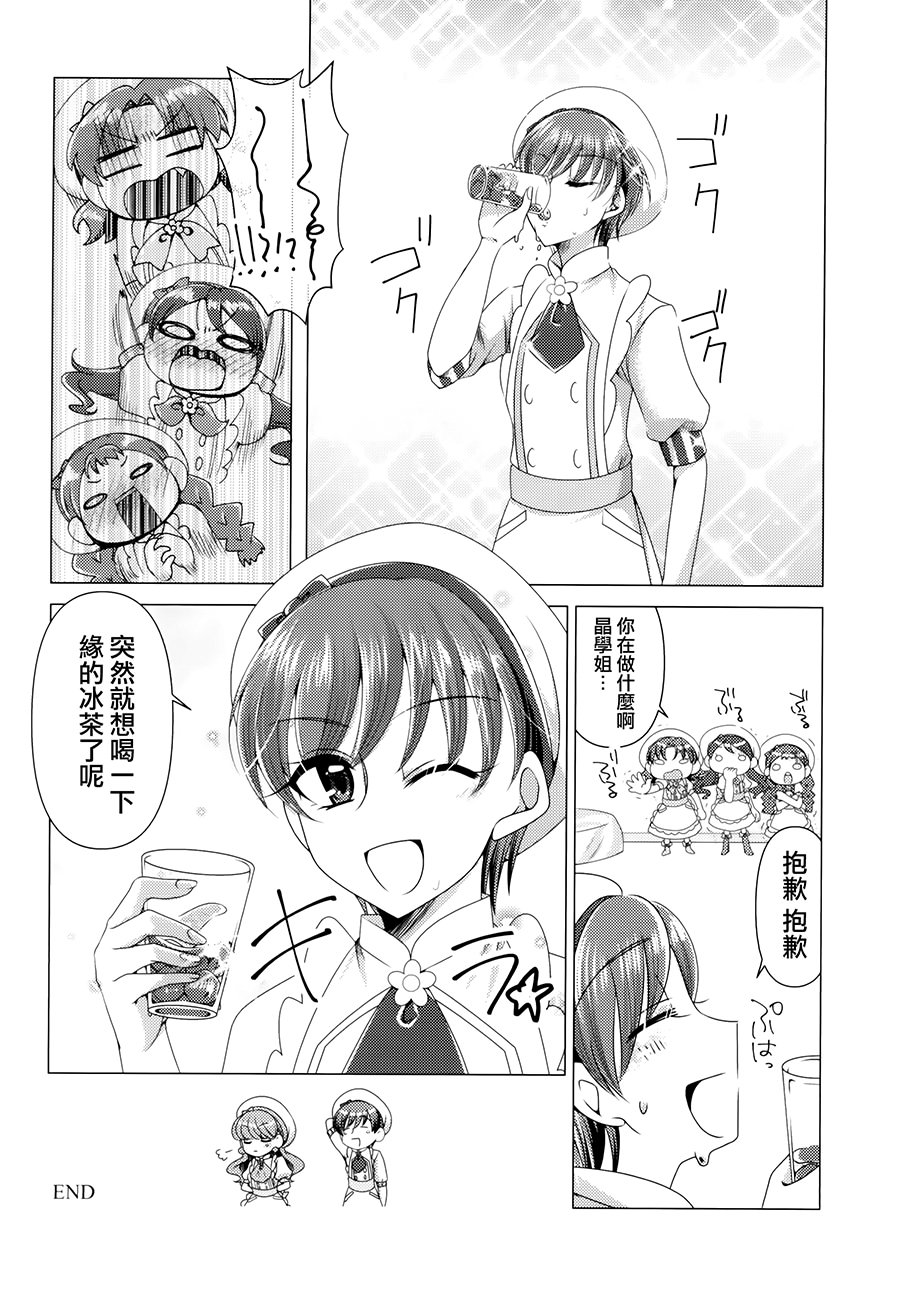 [日本漫画] [ろーぷあいらんど (みやのゆき)] 憐み (キラキラ☆プリキュアアラモード) 单本,女同百合,调教,束缚#[28P]-28