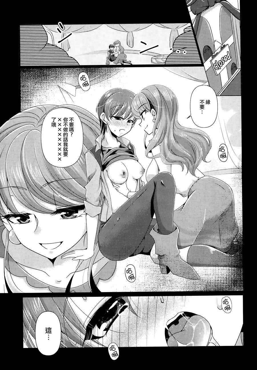 [日本漫画] [ろーぷあいらんど (みやのゆき)] 憐み (キラキラ☆プリキュアアラモード) 单本,女同百合,调教,束缚#[28P]-5