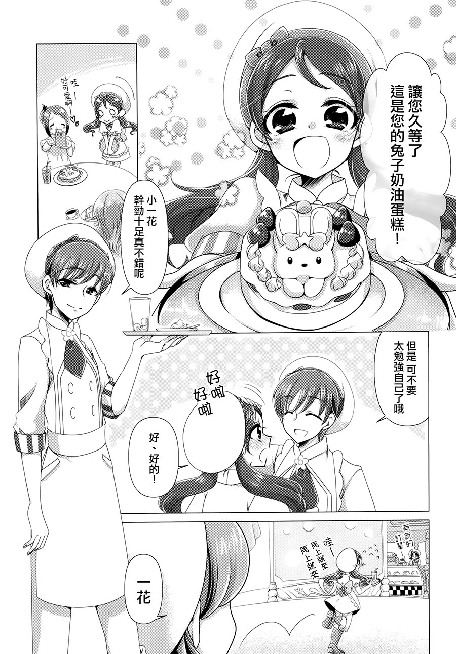[日本漫画] [ろーぷあいらんど (みやのゆき)] 憐み (キラキラ☆プリキュアアラモード) 单本,女同百合,调教,束缚#[28P]-7