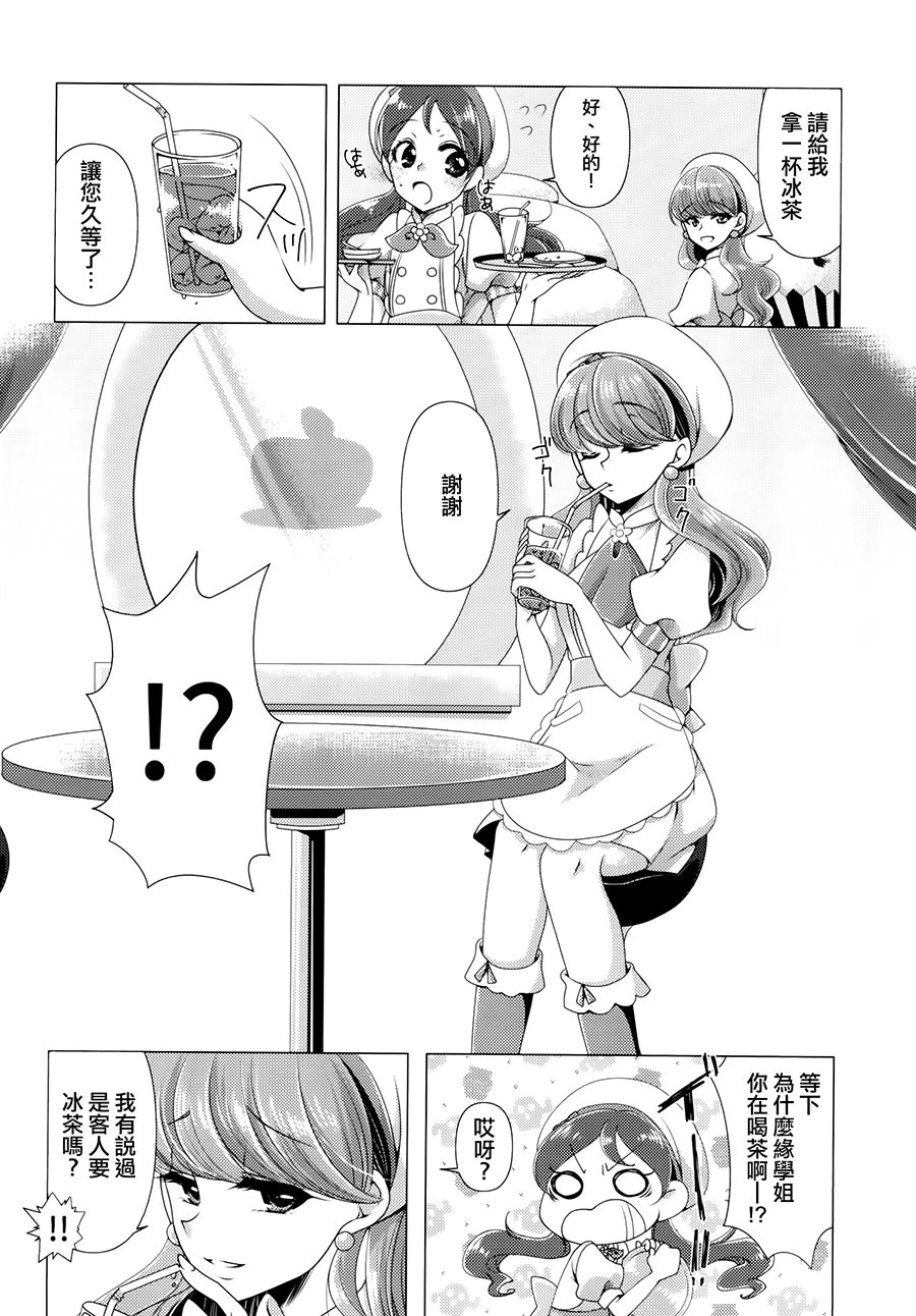 [日本漫画] [ろーぷあいらんど (みやのゆき)] 憐み (キラキラ☆プリキュアアラモード) 单本,女同百合,调教,束缚#[28P]-8