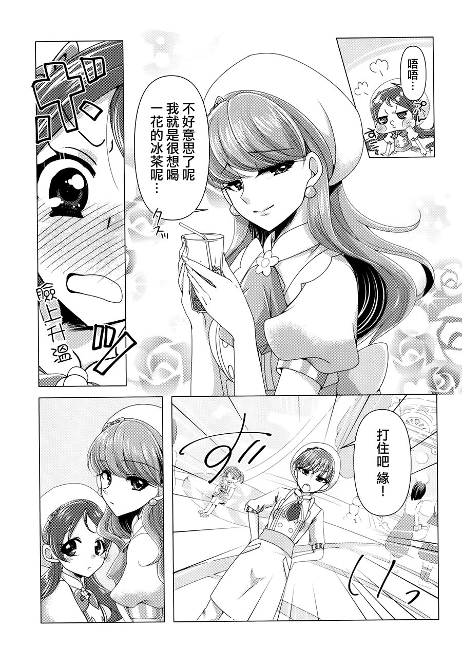[日本漫画] [ろーぷあいらんど (みやのゆき)] 憐み (キラキラ☆プリキュアアラモード) 单本,女同百合,调教,束缚#[28P]-9