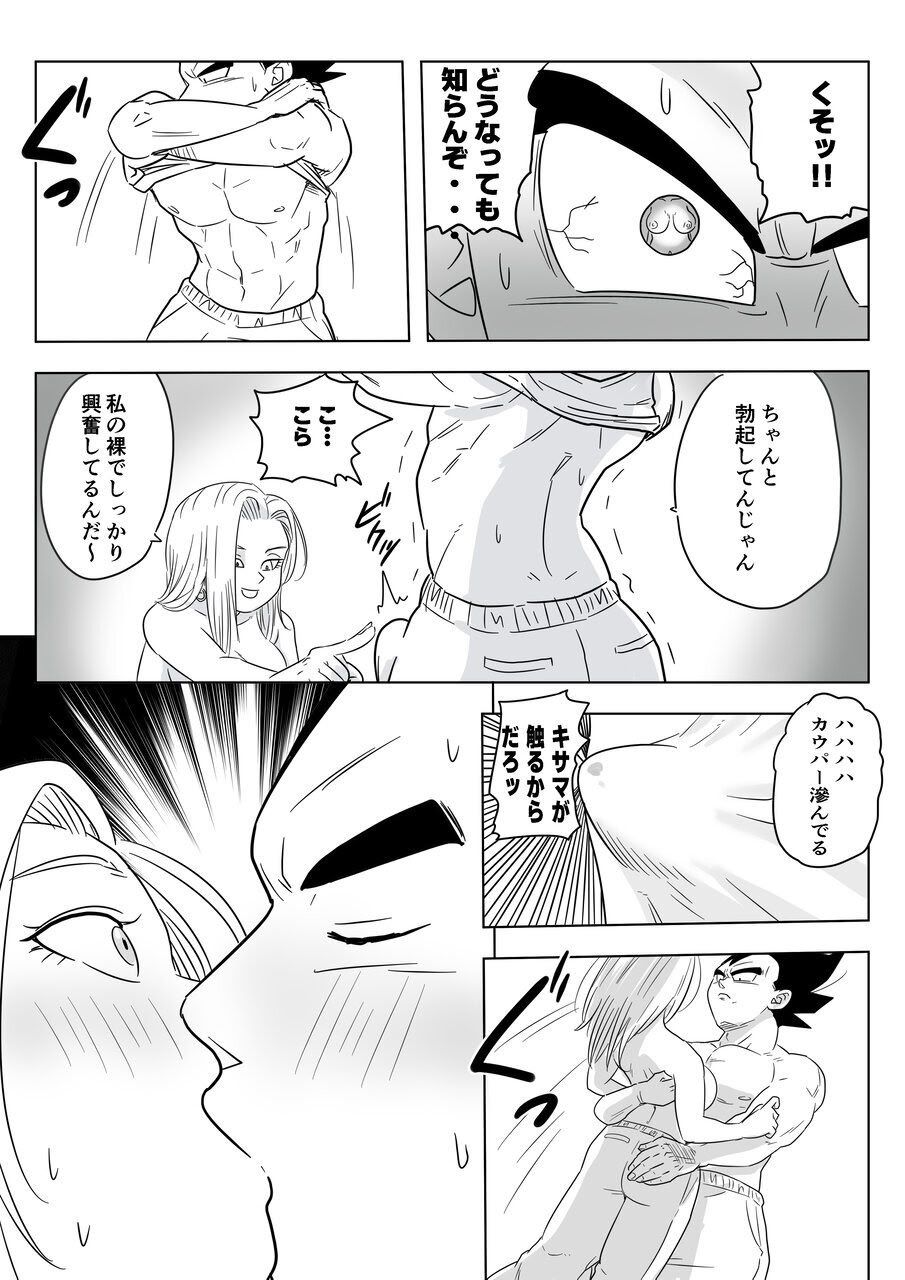 [日本漫画] [ココロのまま] 酒の勢いで生意気女のエロスイッチが入ちゃったNTR18 单本,巨乳大奶,单女,内衣#[29P]-10