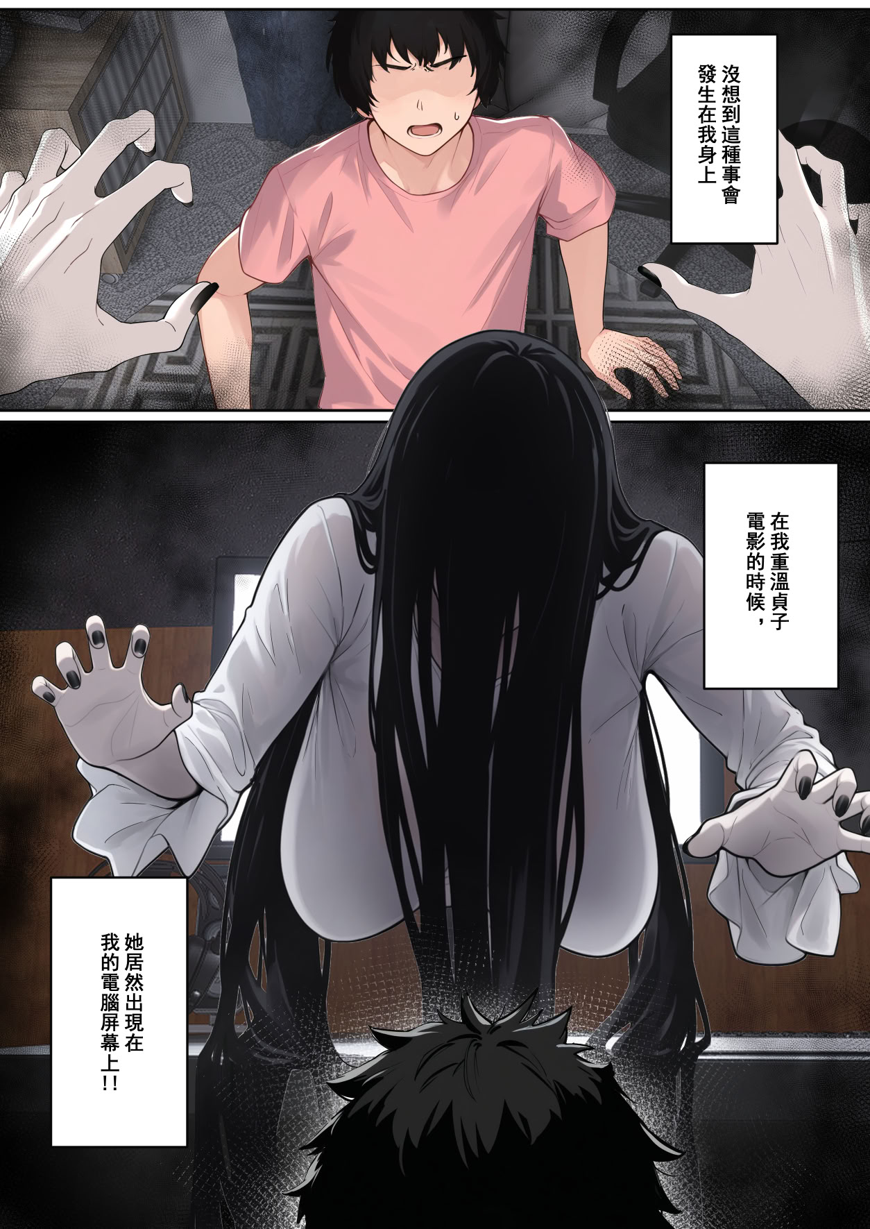 [日本漫画] [pz-x] 關於貞子卡在電腦屏幕這件①~② 单本,调教,巨乳大奶,单女,内衣#[37P]-1