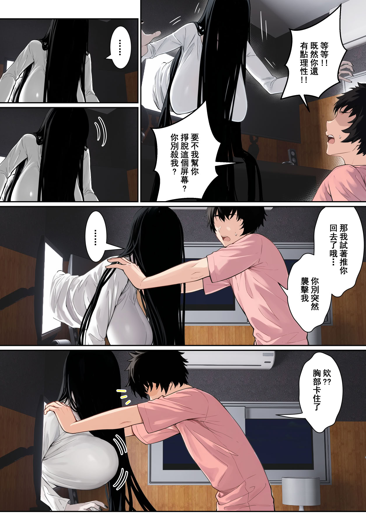 [日本漫画] [pz-x] 關於貞子卡在電腦屏幕這件①~② 单本,调教,巨乳大奶,单女,内衣#[37P]-3
