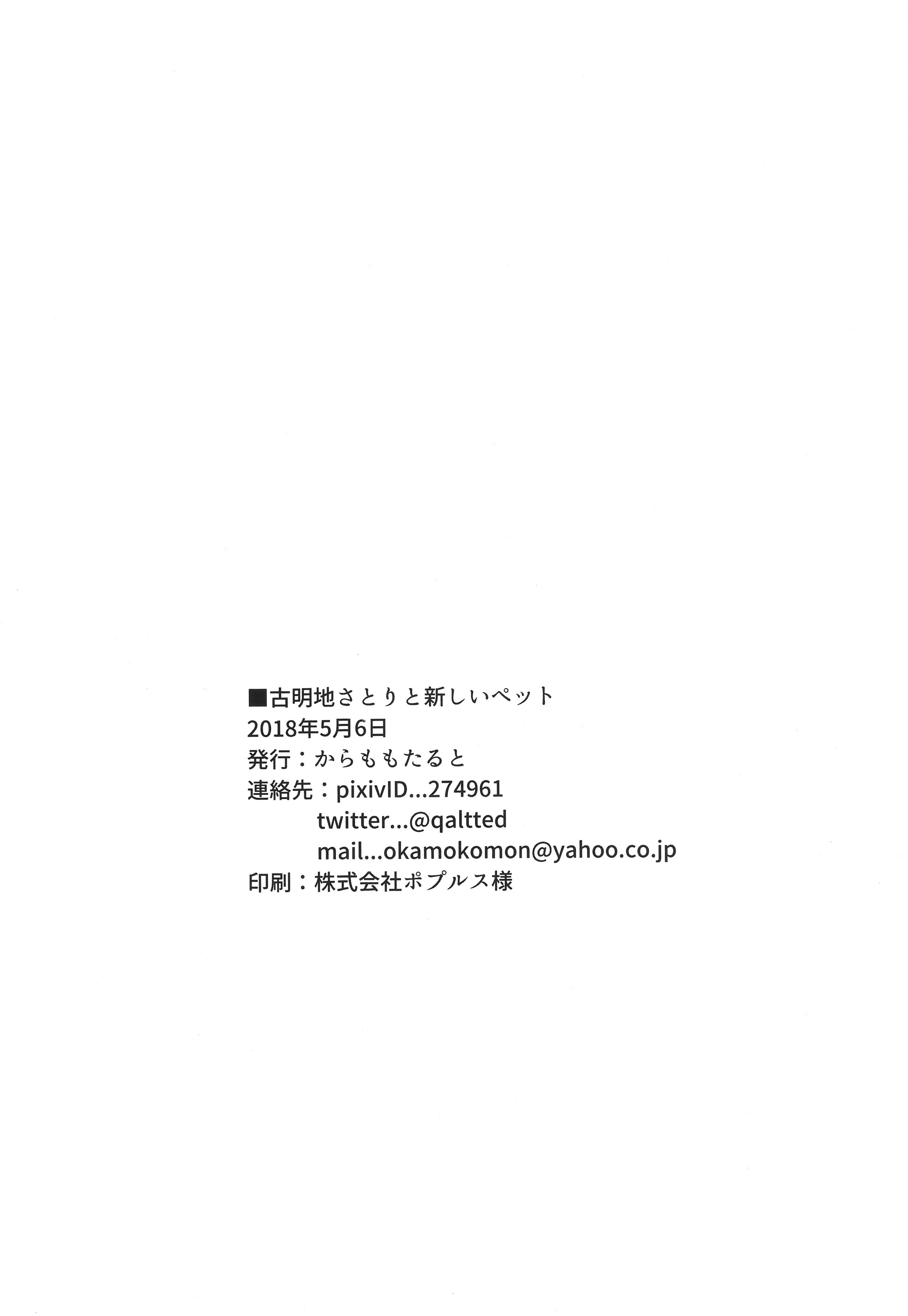 [日本漫画] [からももたると (くぁる)] 古明地さとりと新しいペット (東方Project) 单本,调教,单女,内射中出,丝袜#[15P]-15