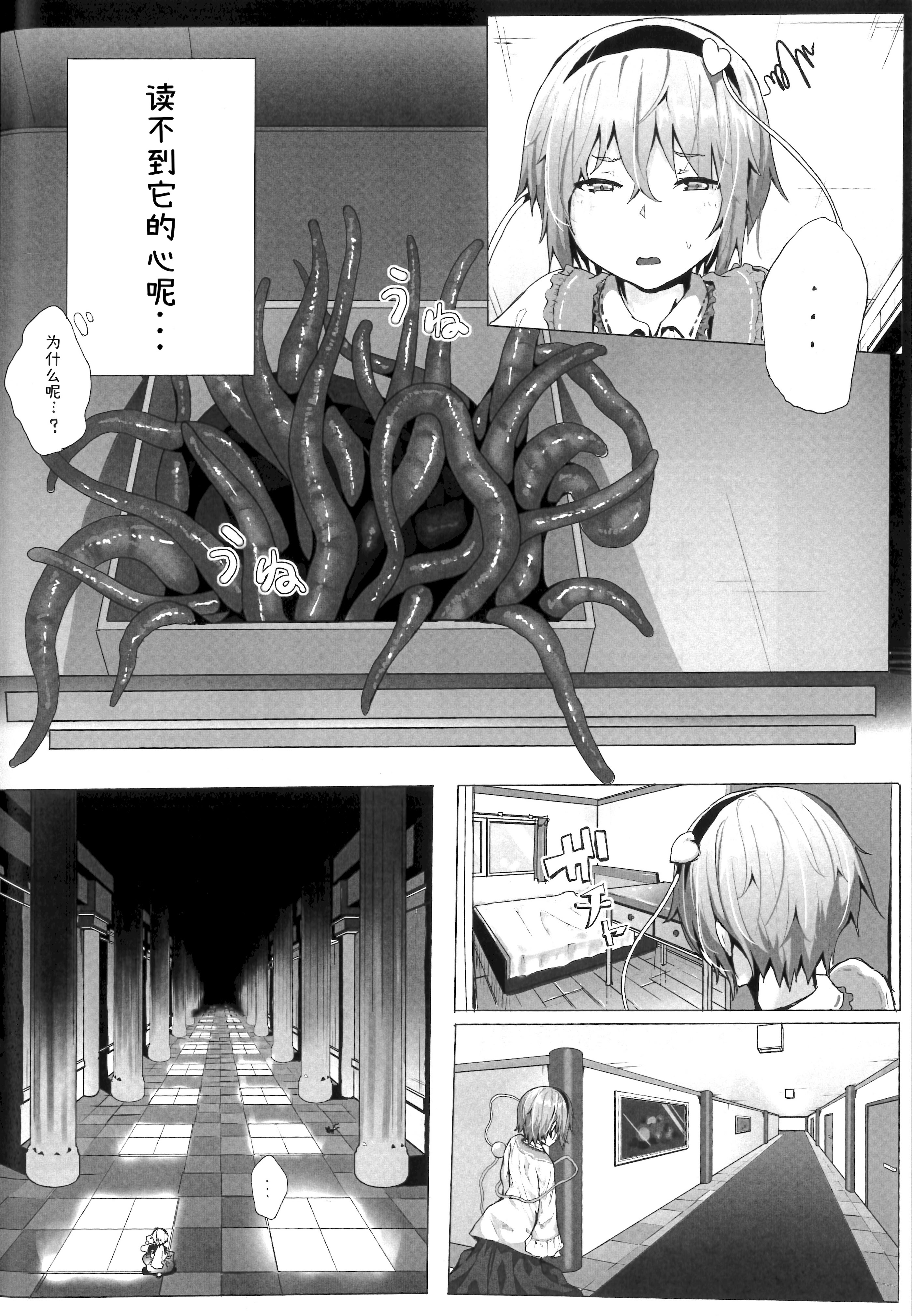 [日本漫画] [からももたると (くぁる)] 古明地さとりと新しいペット (東方Project) 单本,调教,单女,内射中出,丝袜#[15P]-3