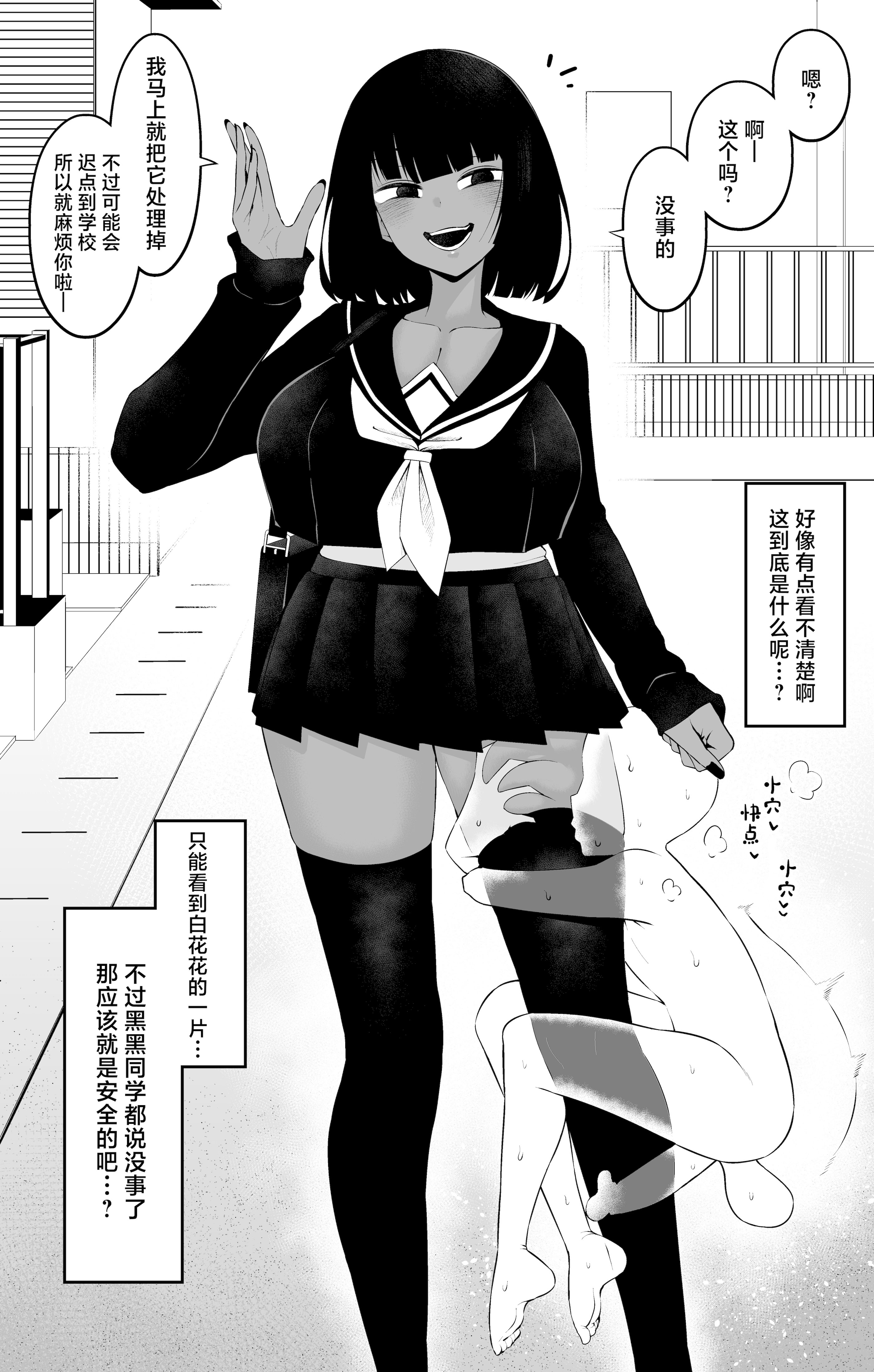 [日本漫画] [あんこまん] 黒々さんは白々しい19.2話  单本,调教,单女,女学生制服,丝袜#[13P]-3
