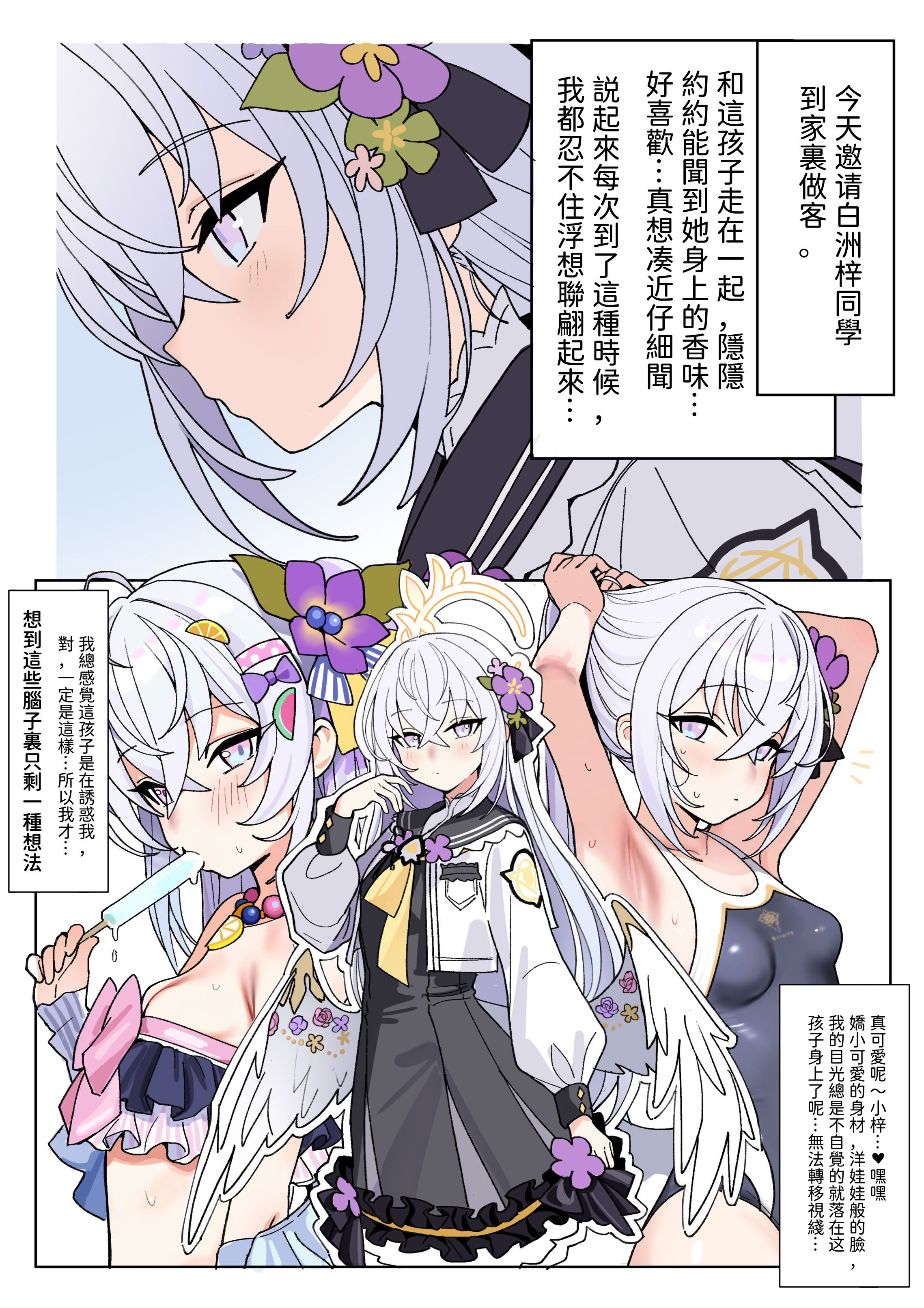 [日本漫画] [曇天結社 (絨灰)] 白濁天使との、とろけるような情交 (ブルーアーカイブ) [中国語] [DL版] 单本,调教,巨乳大奶,单女,兽耳,内射中出,丝袜#[35P]-3