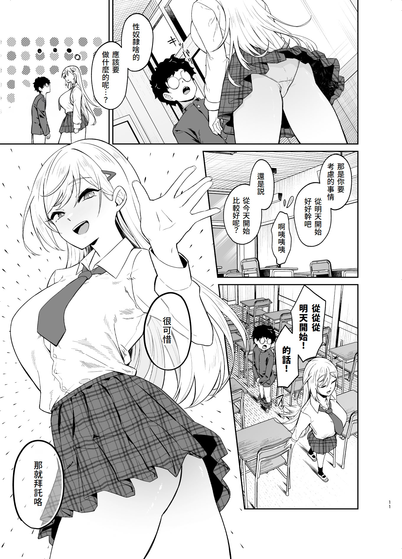 [日本漫画] [ドデカビタミン (あきすこ)] ギャルが僕の奴隷になる話｜辣妹成為我的奴隸的這件事 单本,调教,巨乳大奶,单女,女学生制服,内射中出,丝袜#[51P]-10