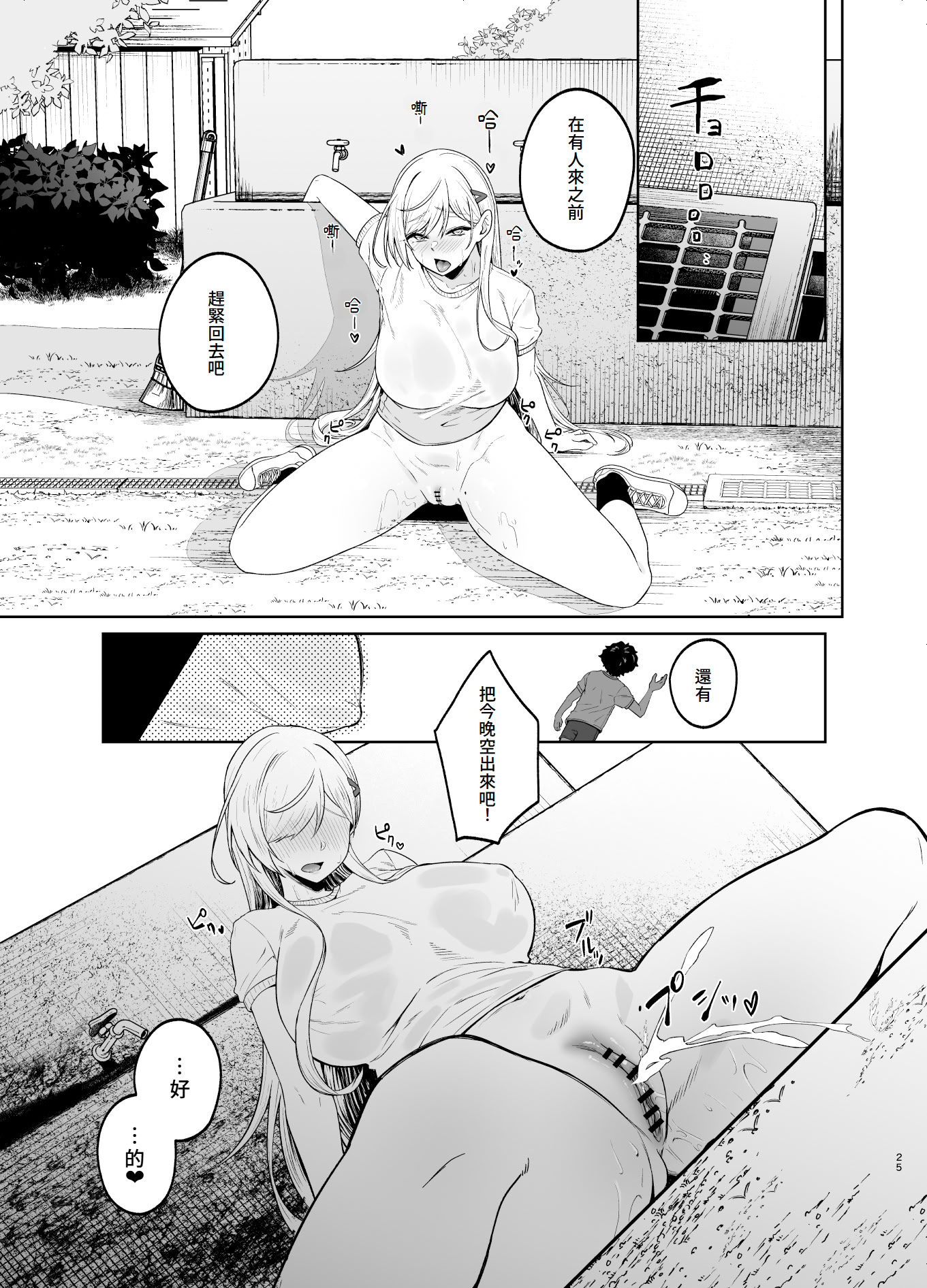 [日本漫画] [ドデカビタミン (あきすこ)] ギャルが僕の奴隷になる話｜辣妹成為我的奴隸的這件事 单本,调教,巨乳大奶,单女,女学生制服,内射中出,丝袜#[51P]-24