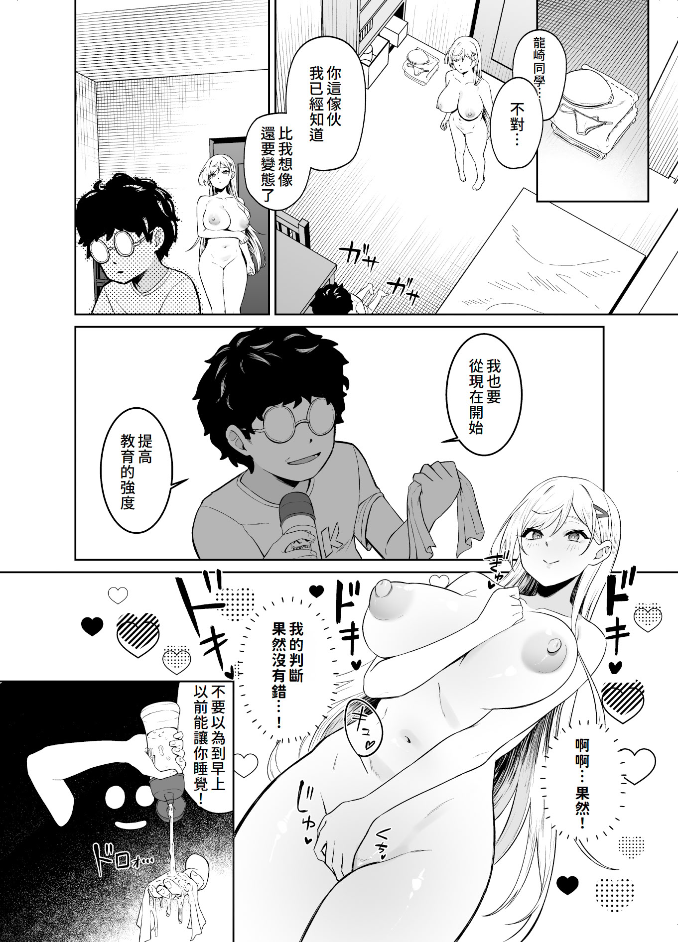 [日本漫画] [ドデカビタミン (あきすこ)] ギャルが僕の奴隷になる話｜辣妹成為我的奴隸的這件事 单本,调教,巨乳大奶,单女,女学生制服,内射中出,丝袜#[51P]-35