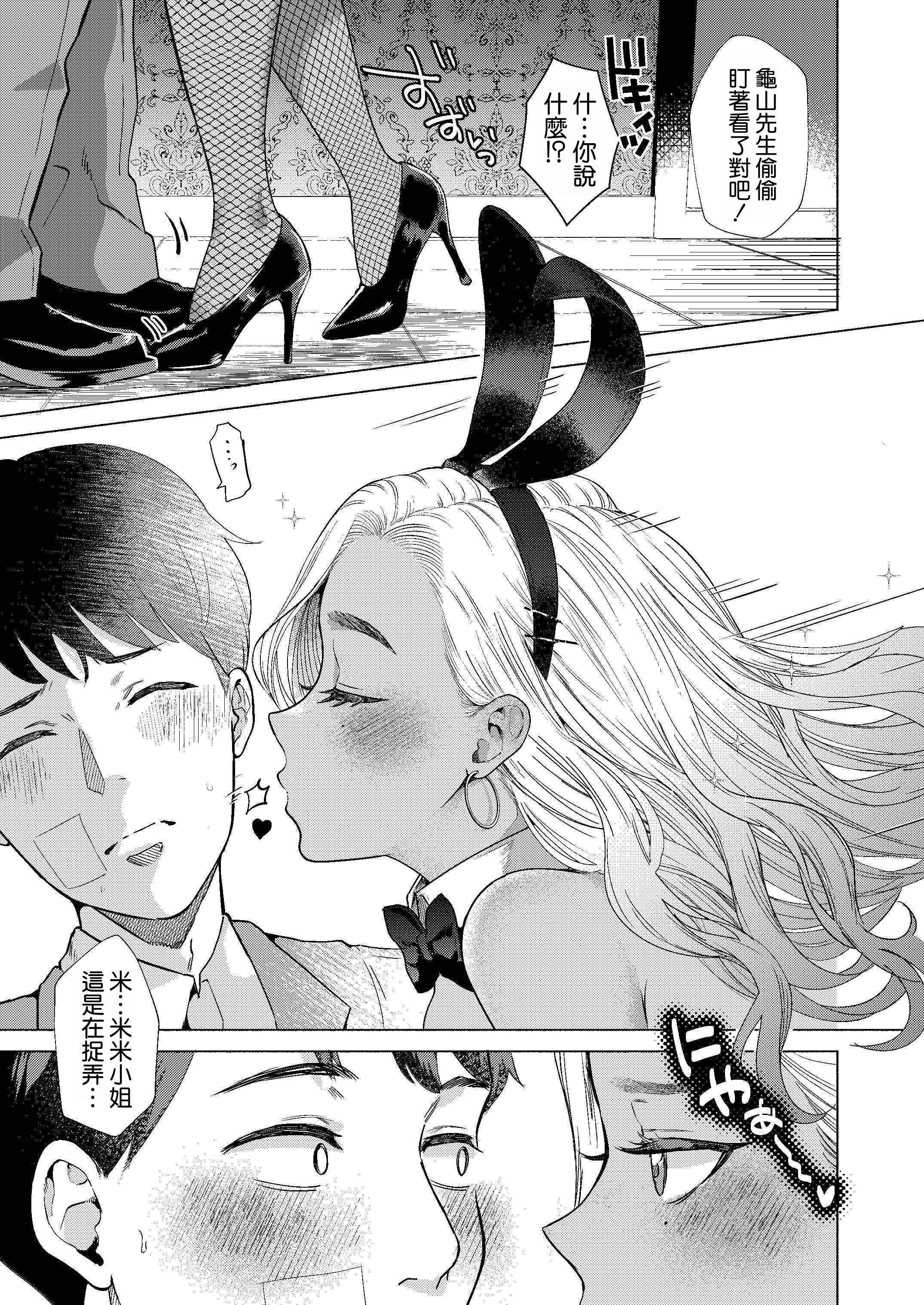 [日本漫画] [ガガガ本舗 (ガー)] ウサギノアナ [空気系☆漢化]  单本,单女,兔女郎,内射中出,丝袜#[39P]-14