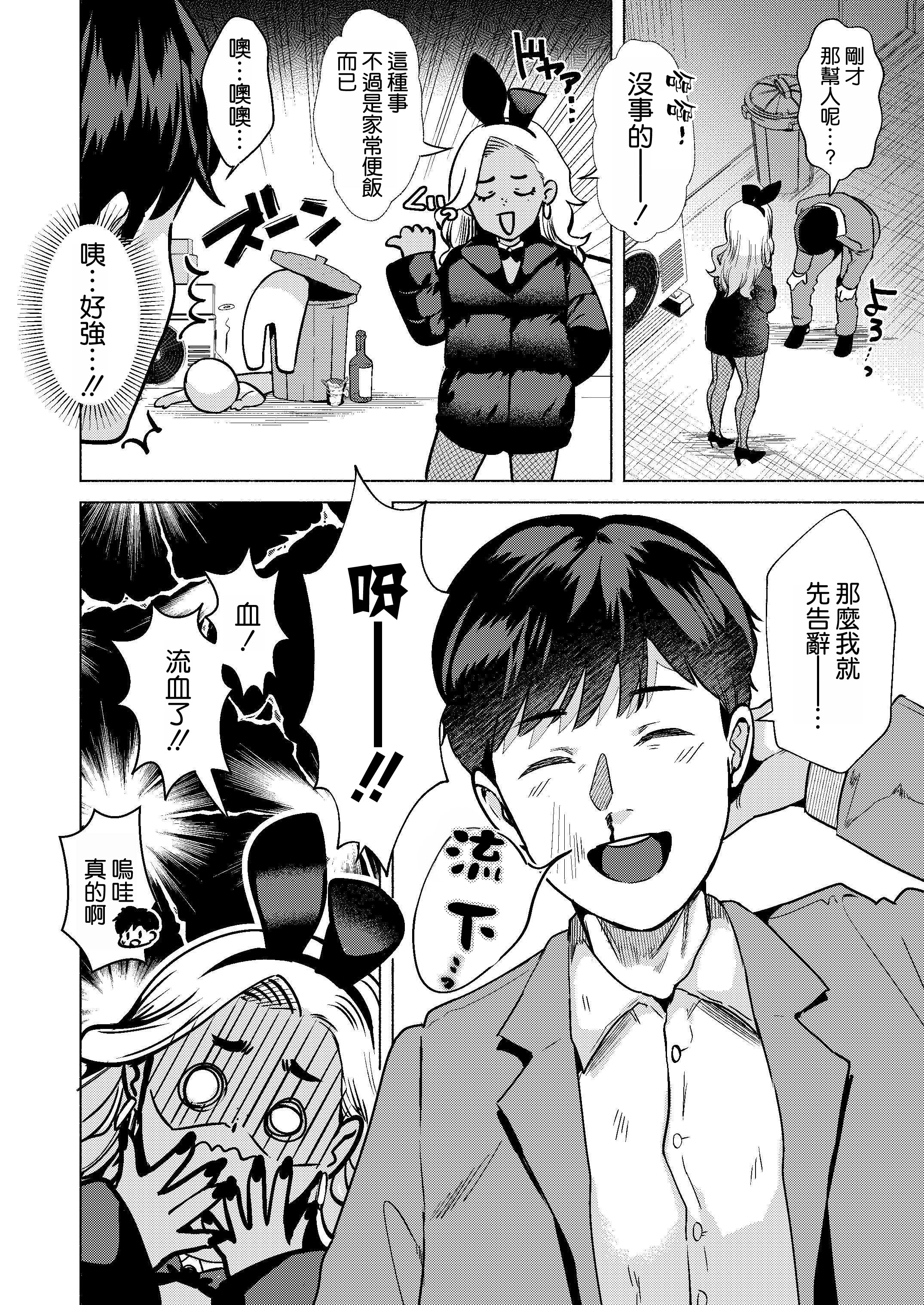 [日本漫画] [ガガガ本舗 (ガー)] ウサギノアナ [空気系☆漢化]  单本,单女,兔女郎,内射中出,丝袜#[39P]-6
