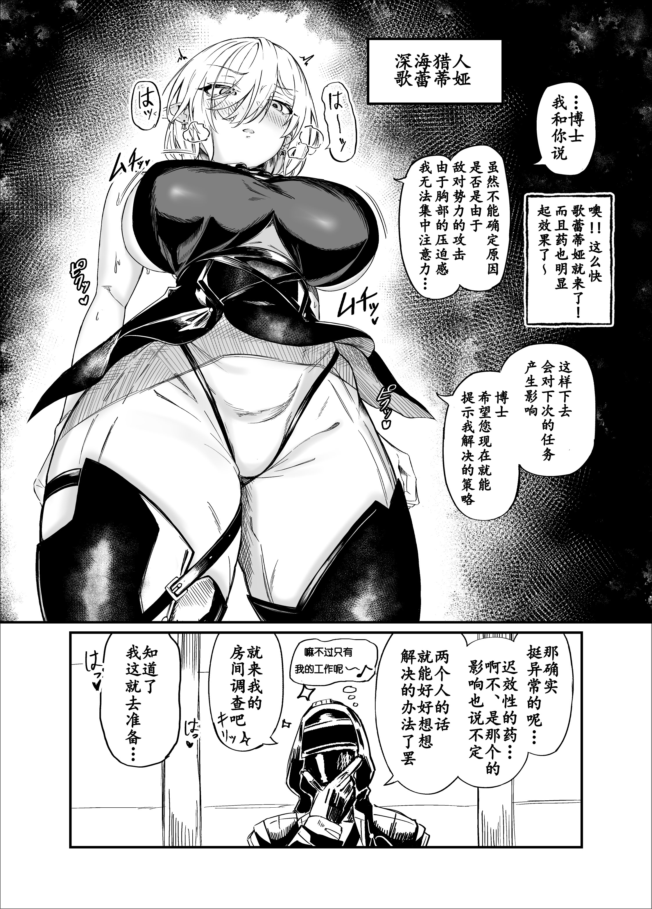 [日本漫画] [アンドロイド工房 (うらじらいや)] 巨乳契約2 (アークナイツ)  单本,巨乳大奶,单女,单男,内衣,丝袜#[18P]-3
