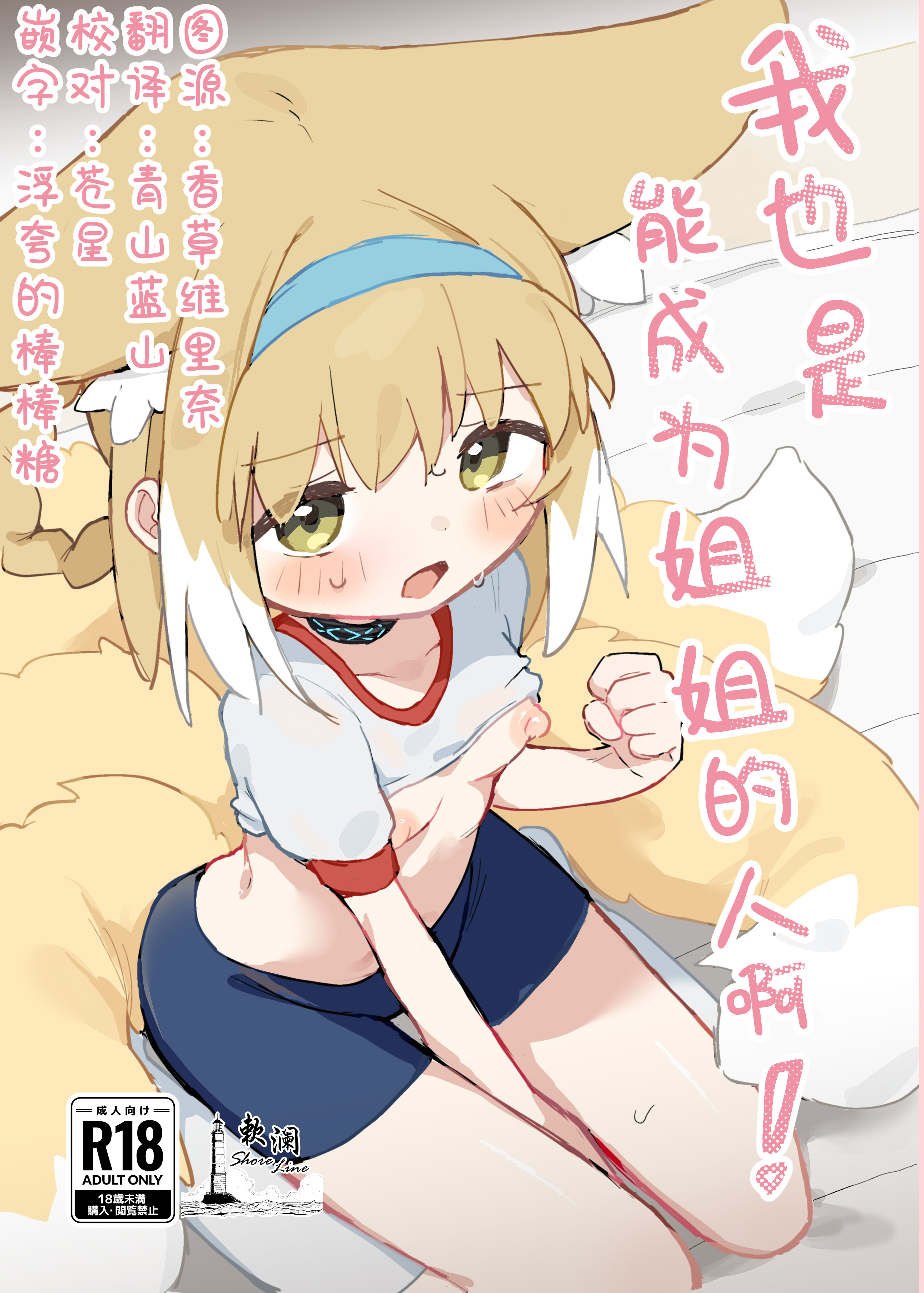 [日本漫画] [餃子屋さん (ゆなち)] 私だってお姉さんなんですから！ (アークナイツ)｜我也是能成为姐姐的人啊 单本,萝莉,单女,单男,内射中出,丝袜#[26P]-1