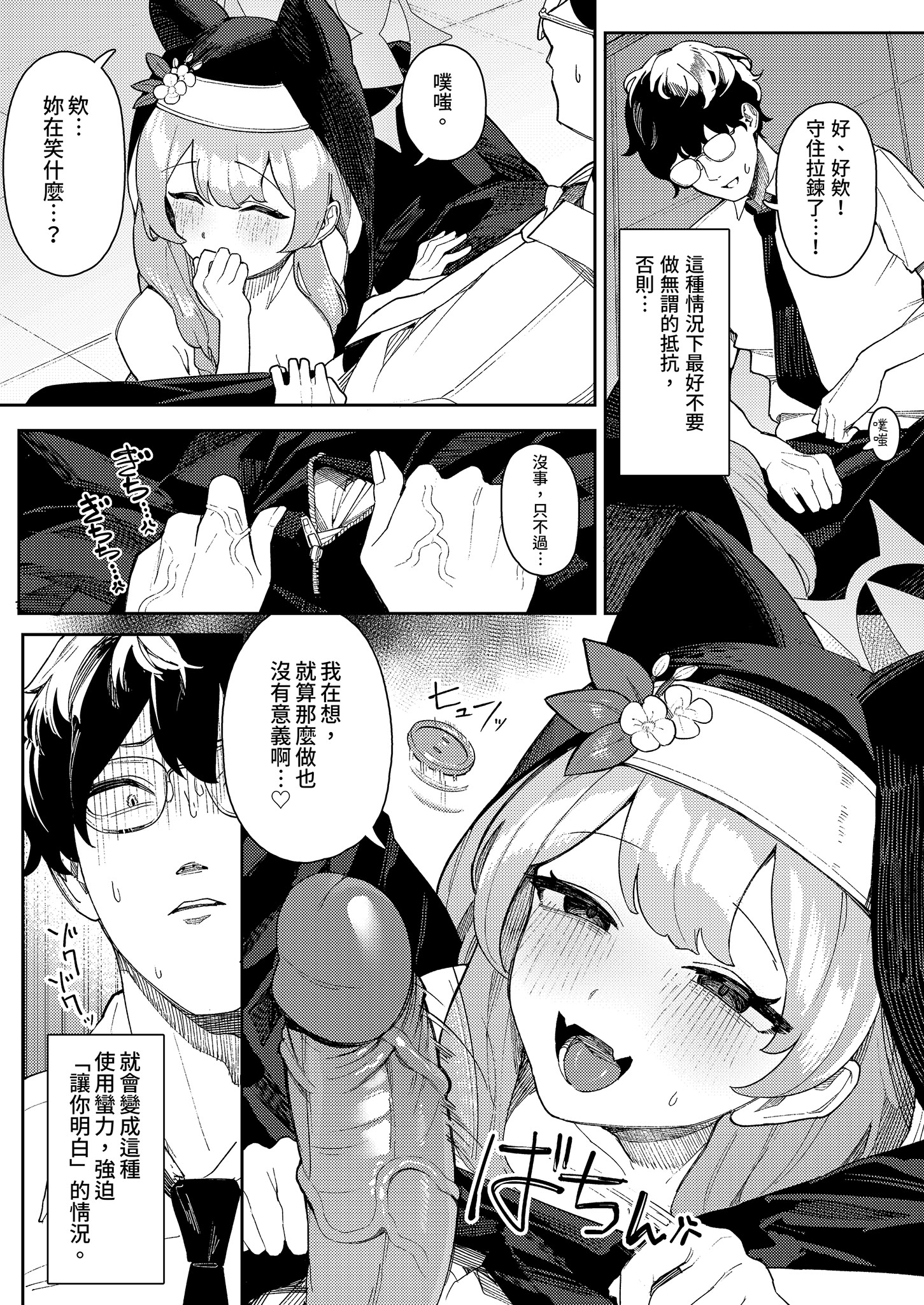 [日本漫画] [牛蟹合戦 (蟹紅茶、塞翁が牛)] 伊落マリーの発情期対策バイブル (ブルーアーカイブ)｜伊落瑪麗的發情期對策指南 单本,高潮潮吹,调教,巨乳大奶,单女,内射中出#[25P]-5