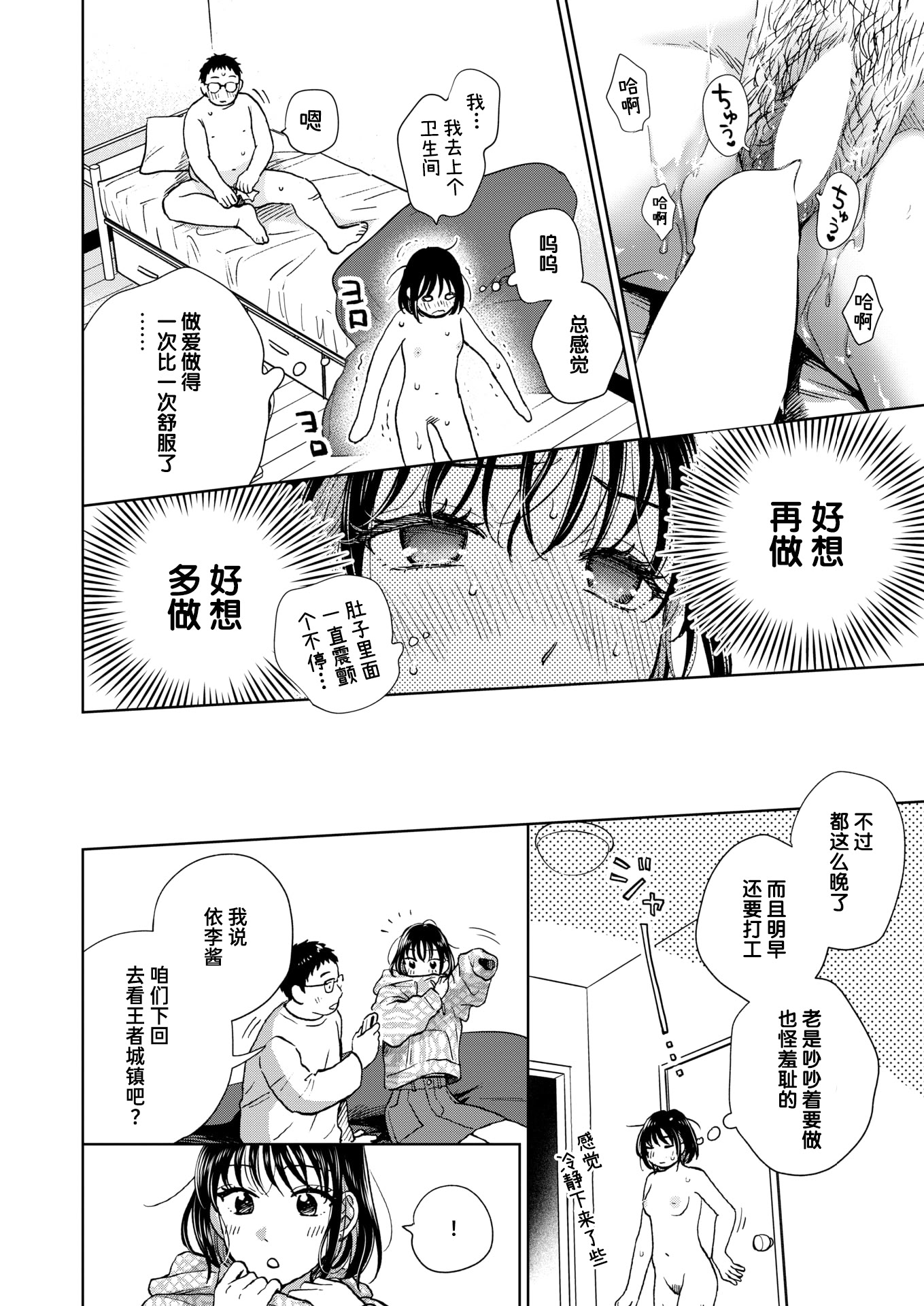[日本漫画] [どらのやま] だって発情しちゃうから (COMIC 失楽天 2025年3月号) 单本,巨乳大奶,OL,单女,丝袜#[28P]-2