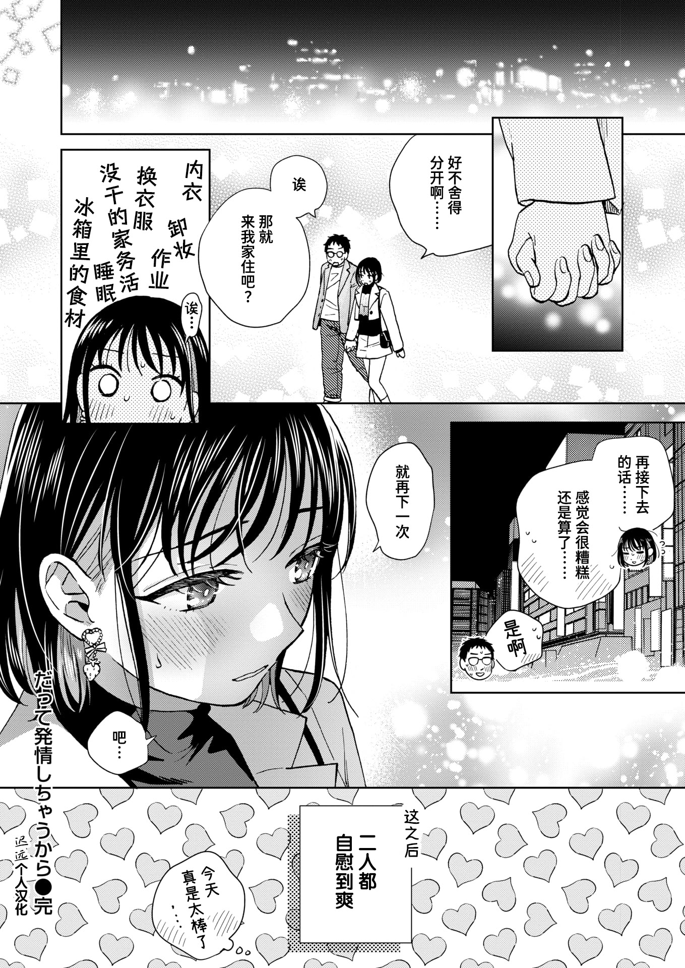 [日本漫画] [どらのやま] だって発情しちゃうから (COMIC 失楽天 2025年3月号) 单本,巨乳大奶,OL,单女,丝袜#[28P]-28