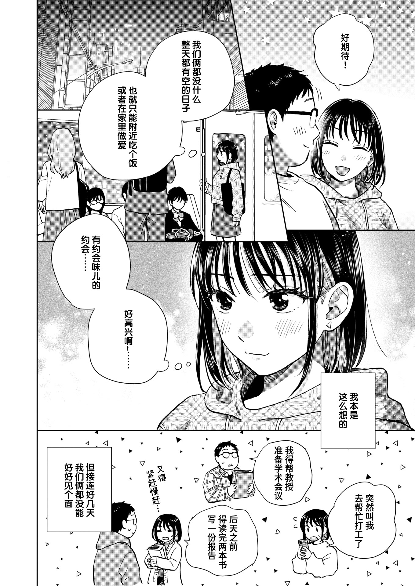 [日本漫画] [どらのやま] だって発情しちゃうから (COMIC 失楽天 2025年3月号) 单本,巨乳大奶,OL,单女,丝袜#[28P]-4
