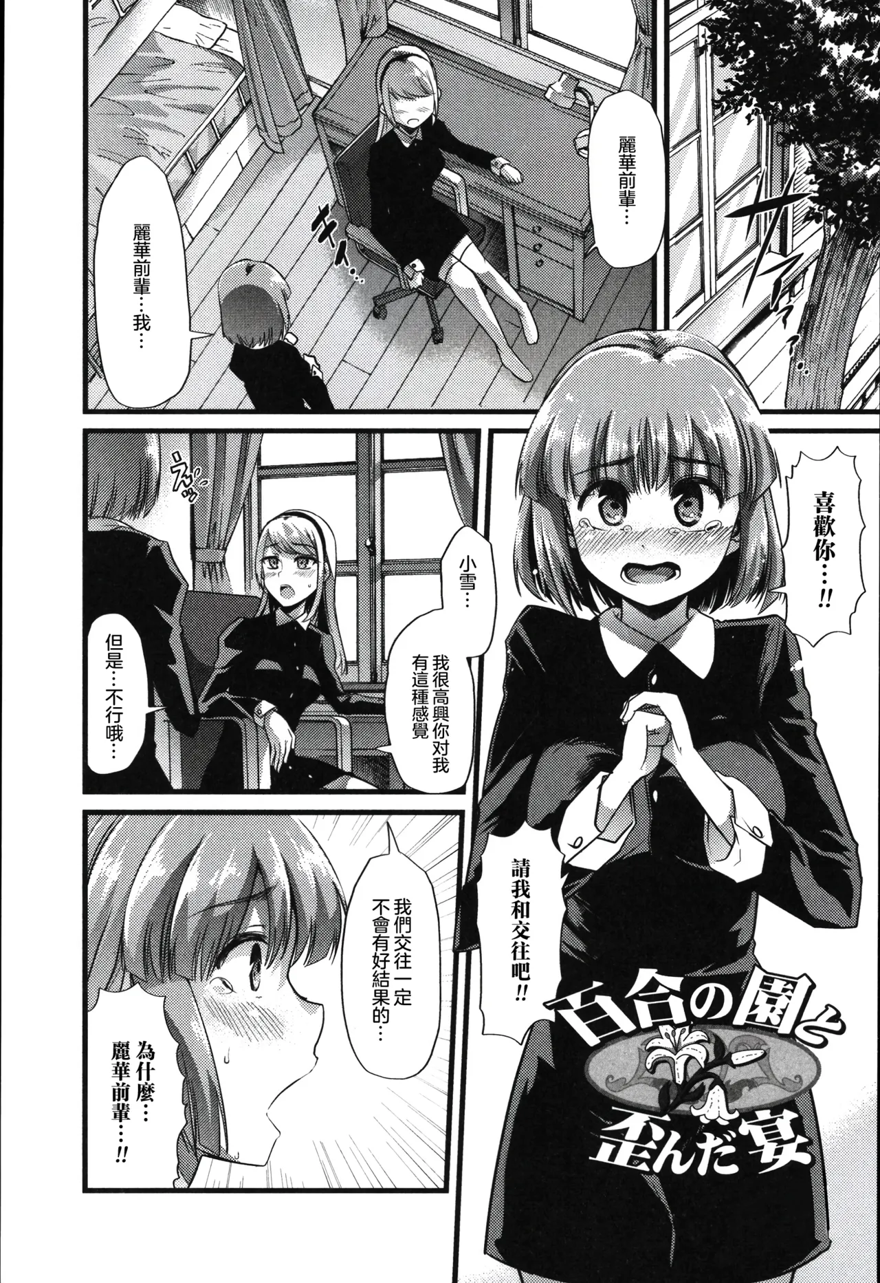 [日本漫画] [ごや] 百合の園と歪んだ宴 (食べてはいけない) [中国翻訳] 单本,女同百合,巨乳大奶,丝袜#[16P]-1