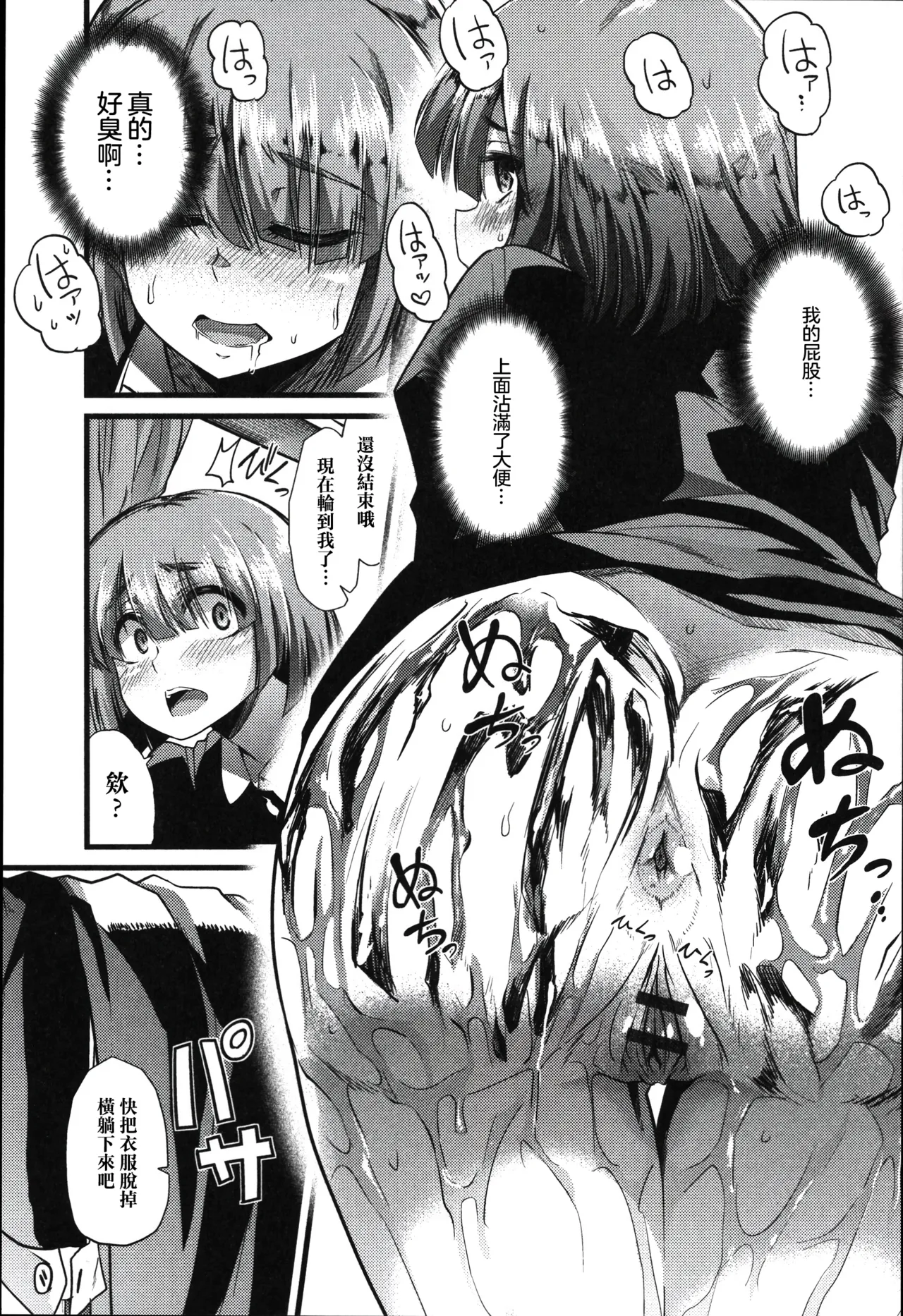 [日本漫画] [ごや] 百合の園と歪んだ宴 (食べてはいけない) [中国翻訳] 单本,女同百合,巨乳大奶,丝袜#[16P]-11