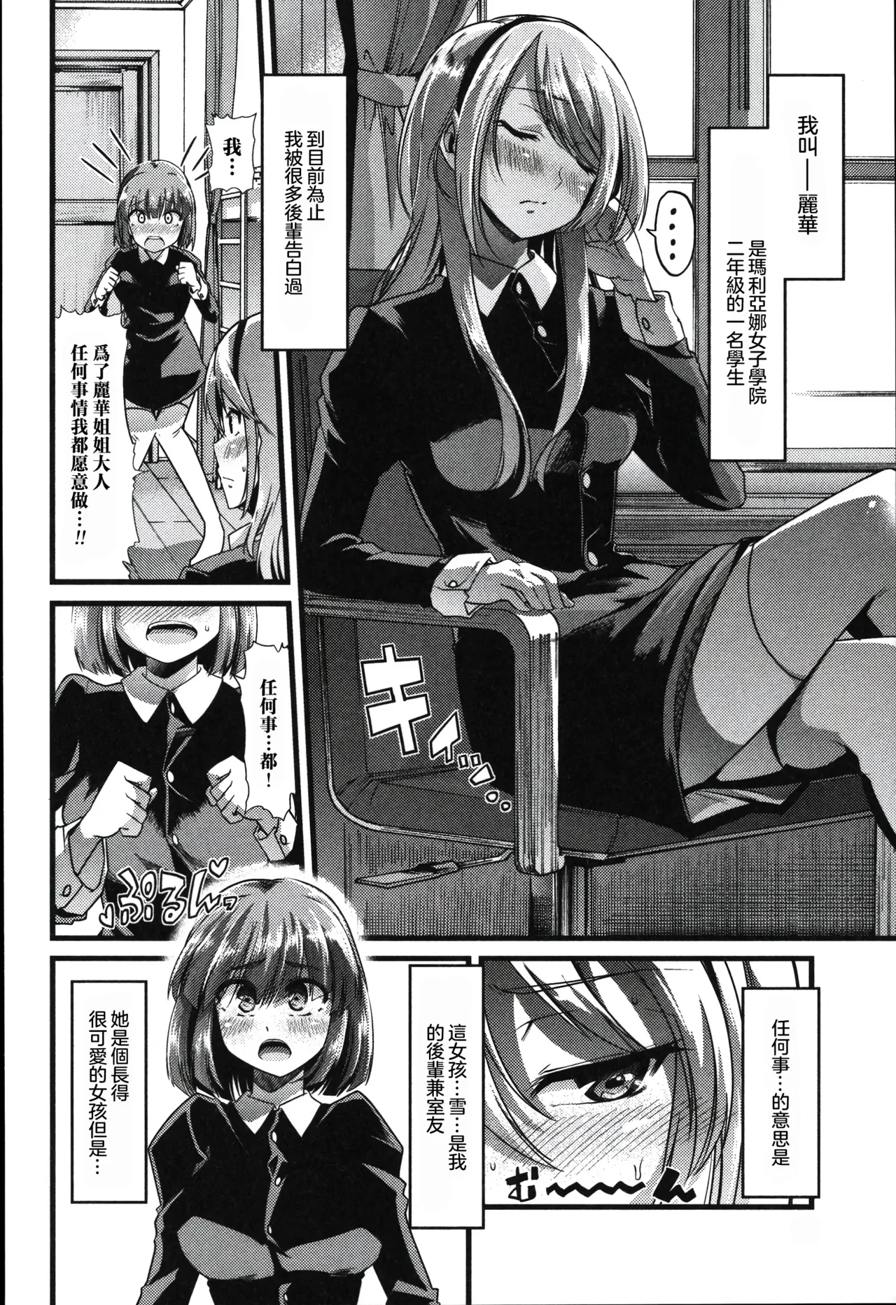 [日本漫画] [ごや] 百合の園と歪んだ宴 (食べてはいけない) [中国翻訳] 单本,女同百合,巨乳大奶,丝袜#[16P]-2