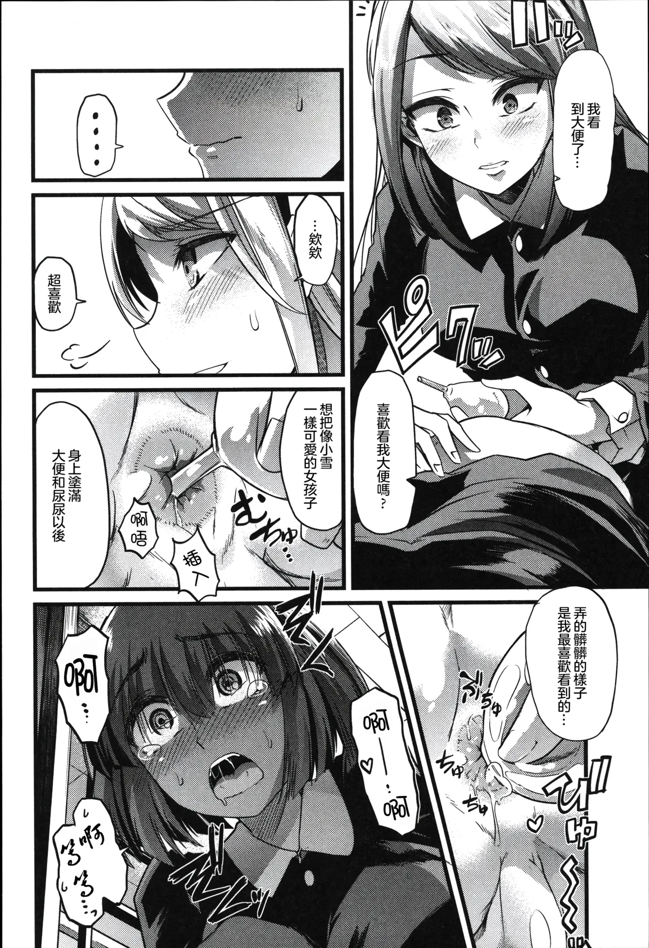 [日本漫画] [ごや] 百合の園と歪んだ宴 (食べてはいけない) [中国翻訳] 单本,女同百合,巨乳大奶,丝袜#[16P]-8