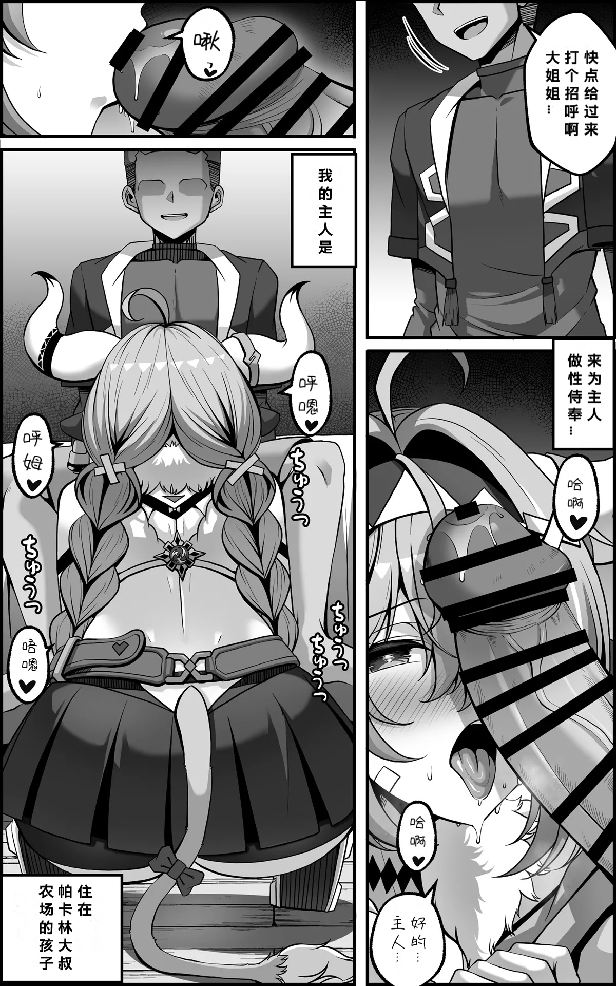 [日本漫画] [Paya8] ヴァレサマンガ (原神 单本,巨乳大奶,单女,兽耳,丝袜#[15P]-3