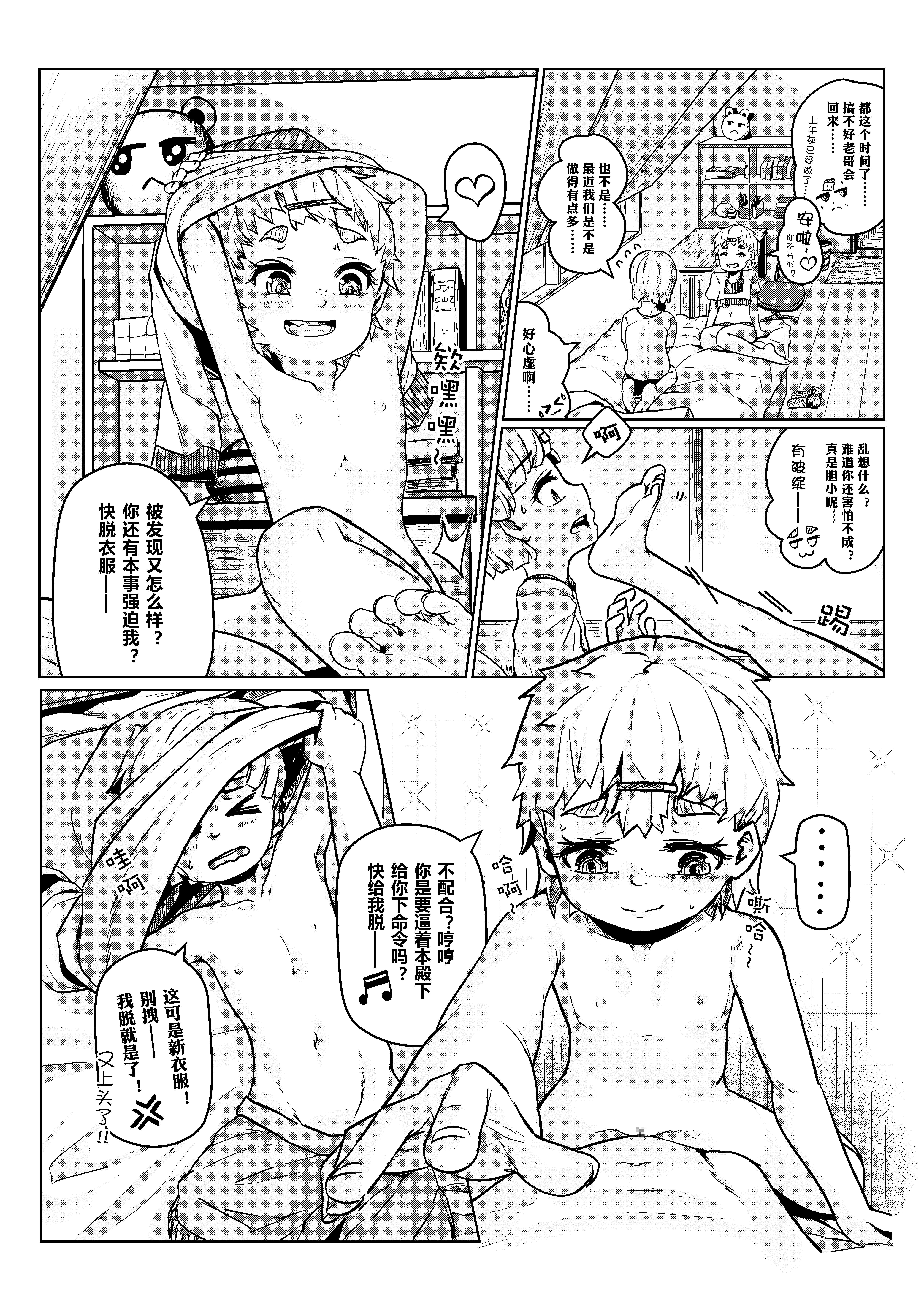 [日本漫画] [an-telin] TB幼馴染の日常 单本,萝莉,调教,单女#[9P]-2