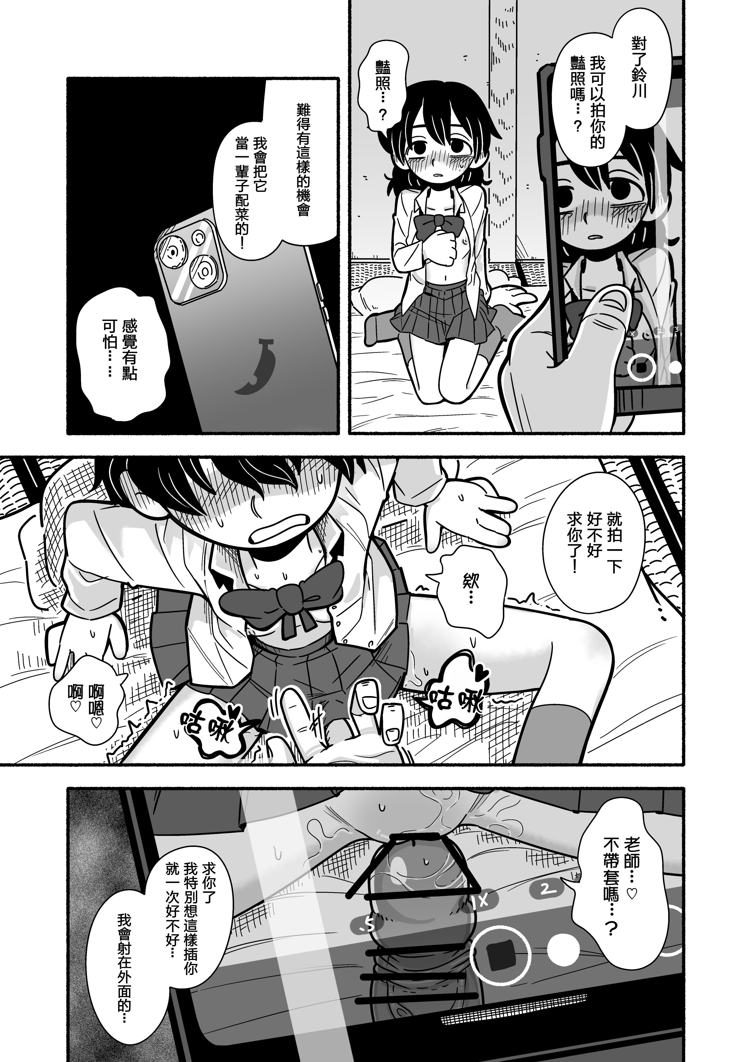 [日本漫画] [Numirechan] Dead Cat Bounce 单本,萝莉,单女,女学生制服,丝袜#[21P]-12