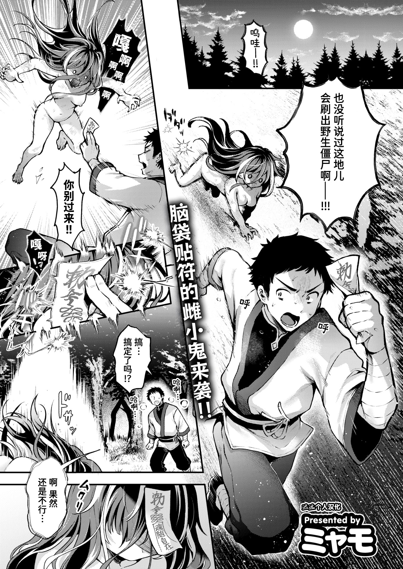 [日本漫画] [ミャモ] キョンシーちゃんは感じない (異世快楽天 Vol.45) 单本,巨乳大奶,单女,内衣,内射中出,丝袜#[21P]-2