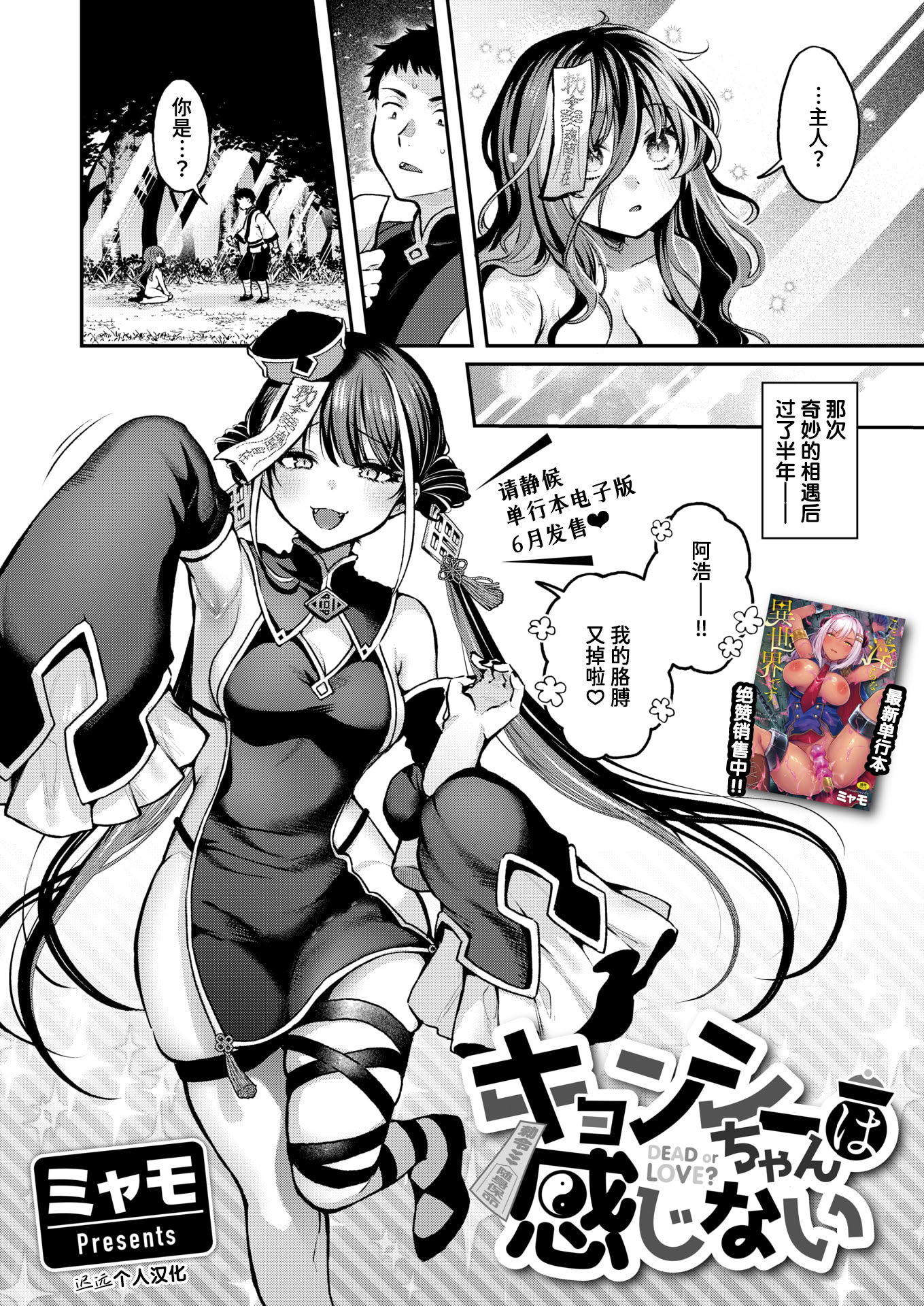 [日本漫画] [ミャモ] キョンシーちゃんは感じない (異世快楽天 Vol.45) 单本,巨乳大奶,单女,内衣,内射中出,丝袜#[21P]-3