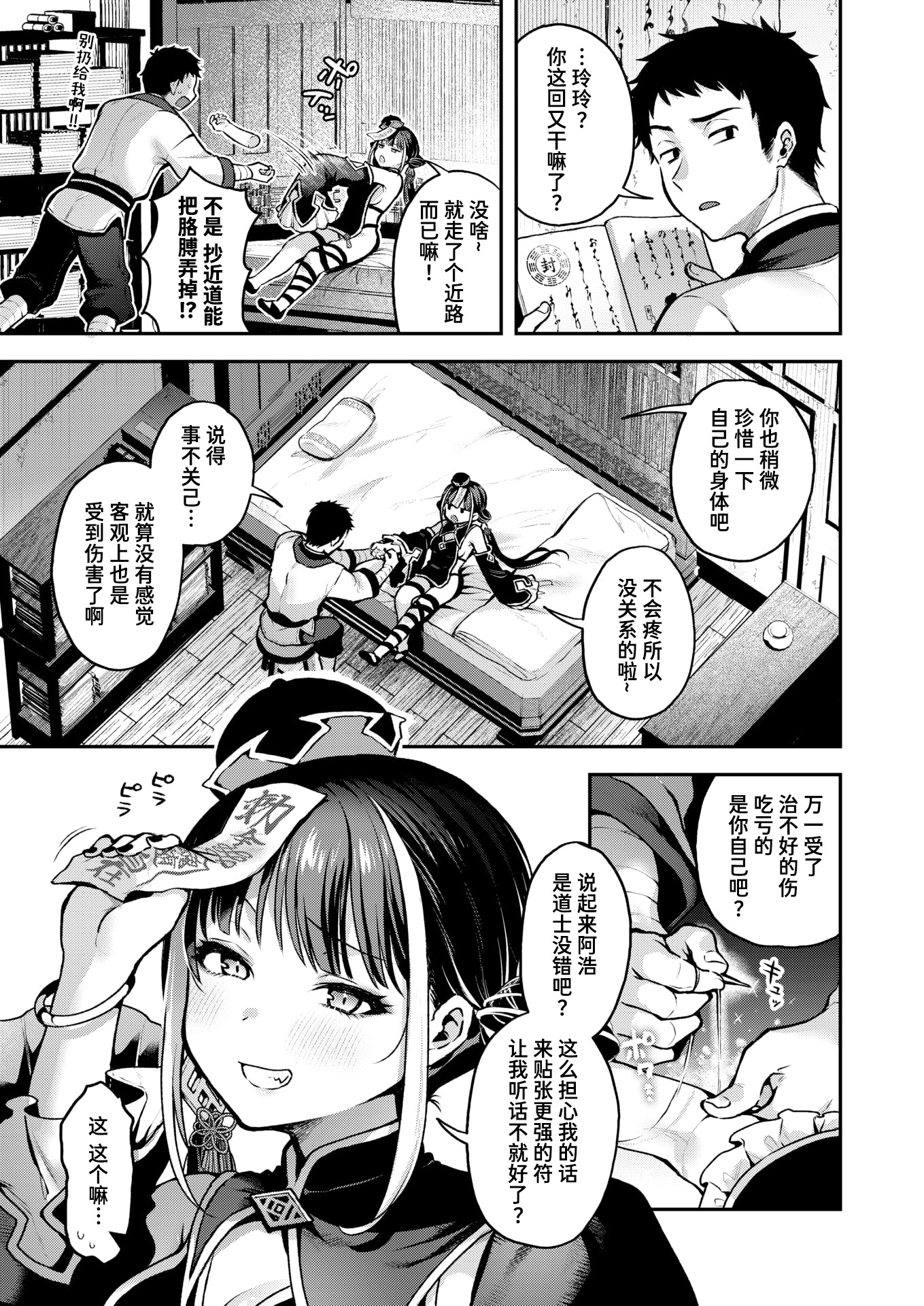 [日本漫画] [ミャモ] キョンシーちゃんは感じない (異世快楽天 Vol.45) 单本,巨乳大奶,单女,内衣,内射中出,丝袜#[21P]-4