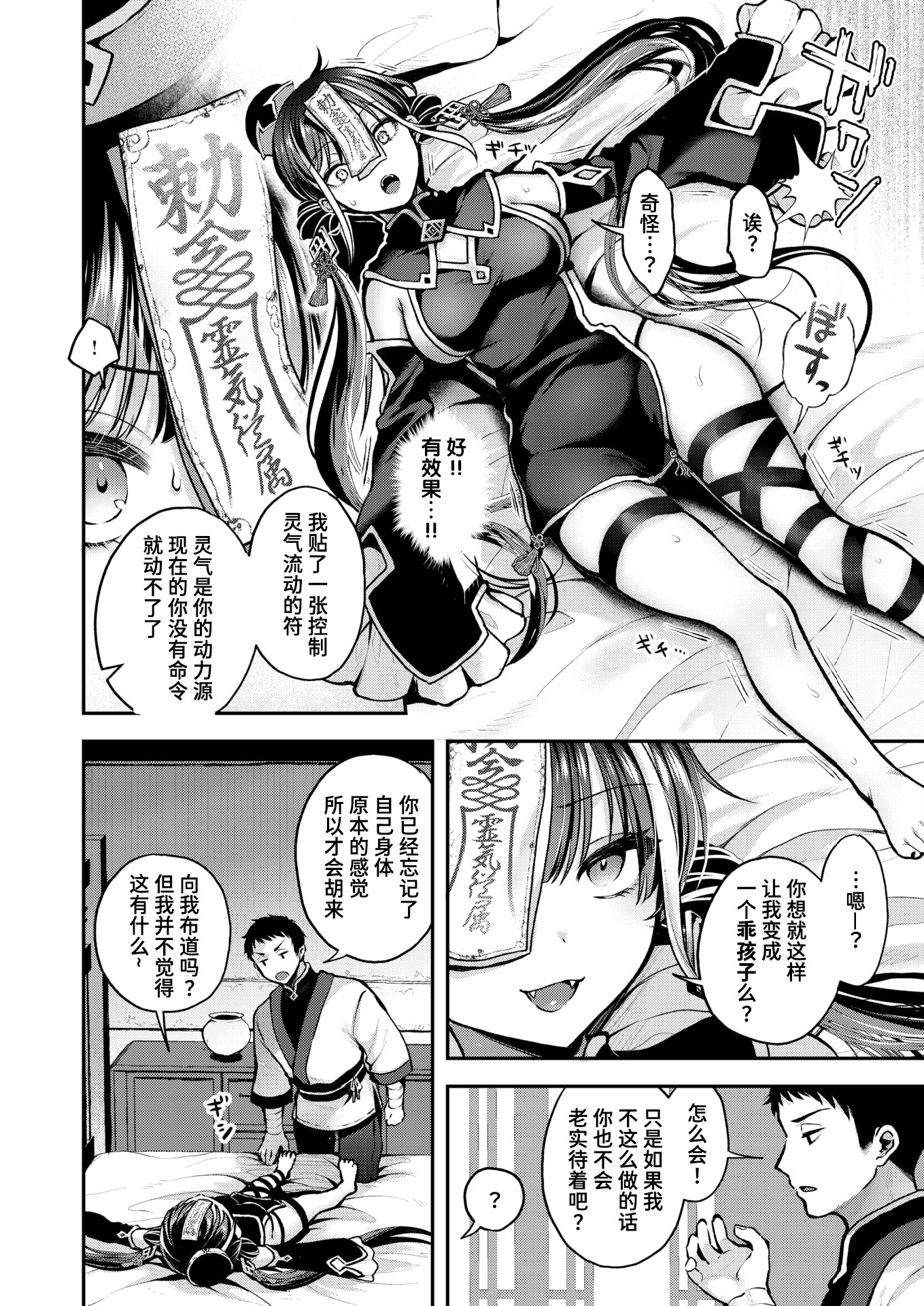 [日本漫画] [ミャモ] キョンシーちゃんは感じない (異世快楽天 Vol.45) 单本,巨乳大奶,单女,内衣,内射中出,丝袜#[21P]-7